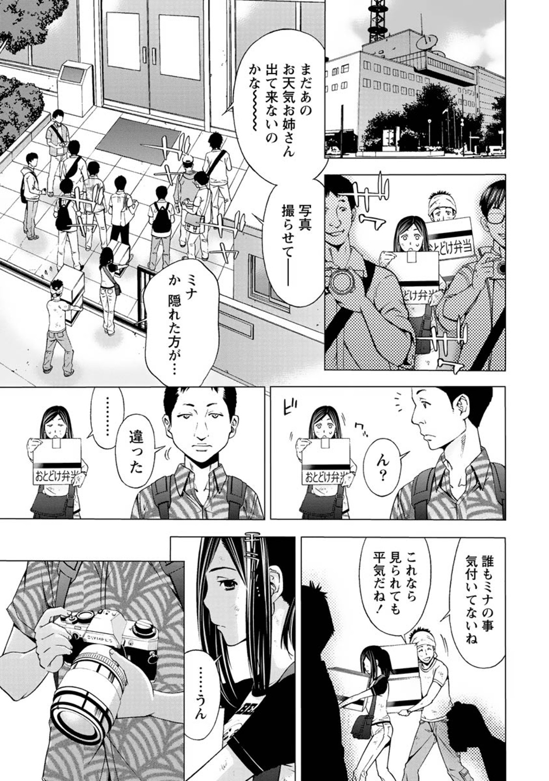 【エロ漫画】【エロ漫画】美人なお天気お姉さん…見られると興奮してアソコを濡らすビッチになり誘惑してイチャラブ中出しセックスしちゃう【志我丘トウキ：見られる快感】