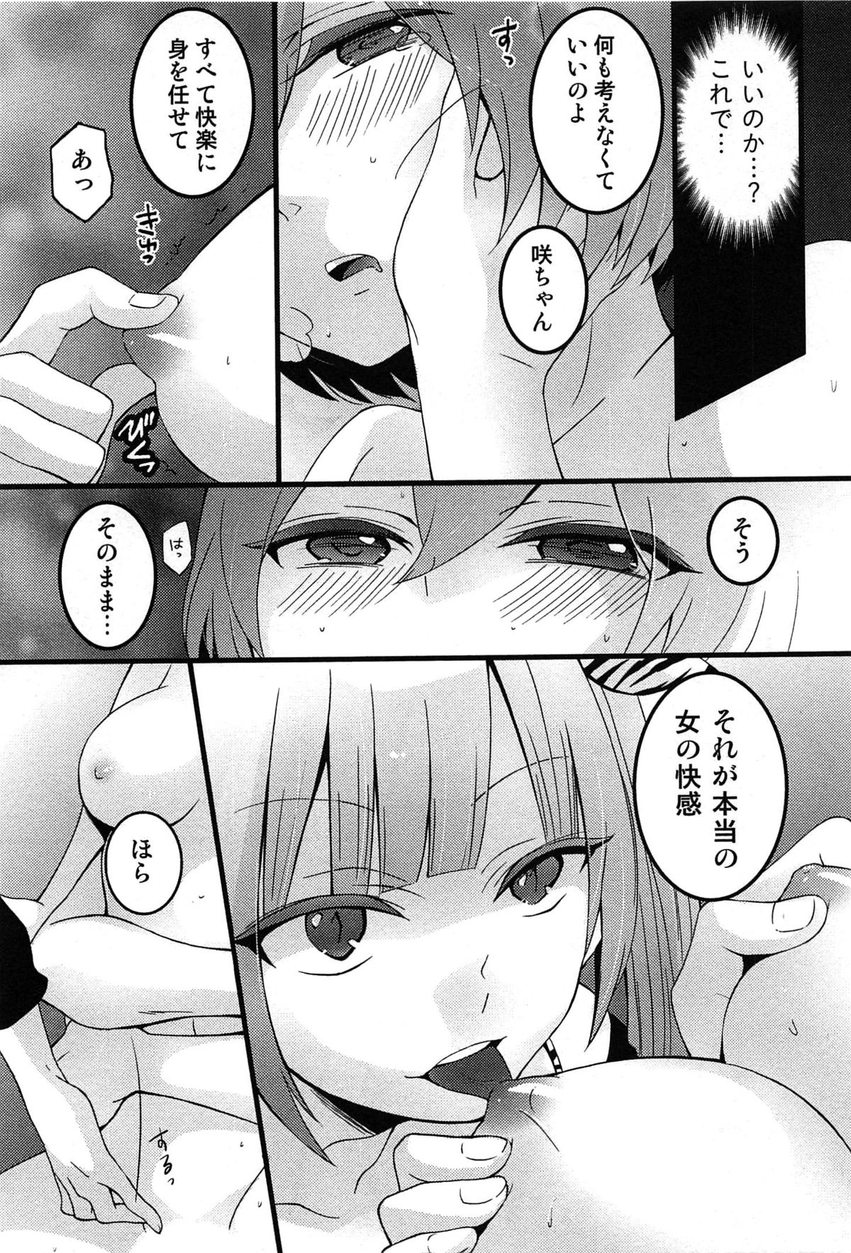 【エロ漫画】【エロ漫画】女体化してしまった体を元に戻すためにはもっと気持ちよくなるセックスが必要だと言われてしまった元男の彼女は、親友とセックスをすることに。男から巨乳を吸われる彼女は、顔面騎乗位でクンニをさせるとそのままお漏らしまでしてしまう。更に彼にフェラをする彼女は、最後は正常位で中出しセックス【永田まりあ：とつおん！5】