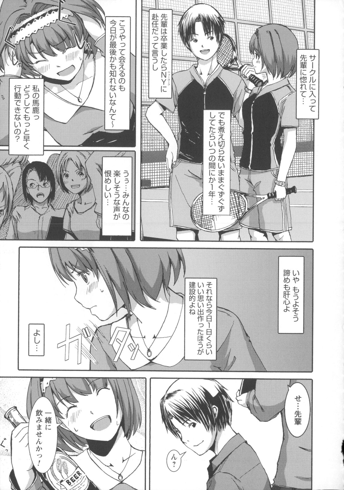【エロ漫画】【エロ漫画】酔った勢いで憧れの先輩とラブホテルに入った巨乳JD…寝ている先輩を逆レイプして生ハメ中出しセックスしちゃう【ぐすたふ：始まりは追いコンから】