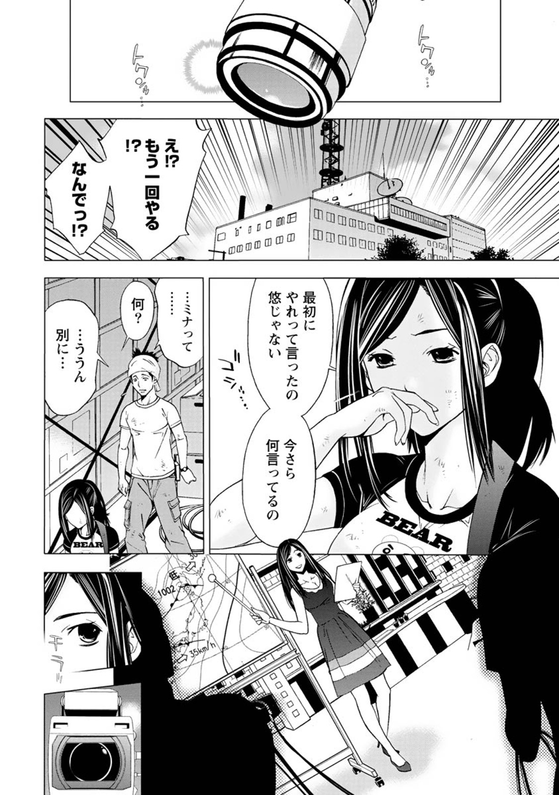 【エロ漫画】【エロ漫画】美人なお天気お姉さん…見られると興奮してアソコを濡らすビッチになり誘惑してイチャラブ中出しセックスしちゃう【志我丘トウキ：見られる快感】