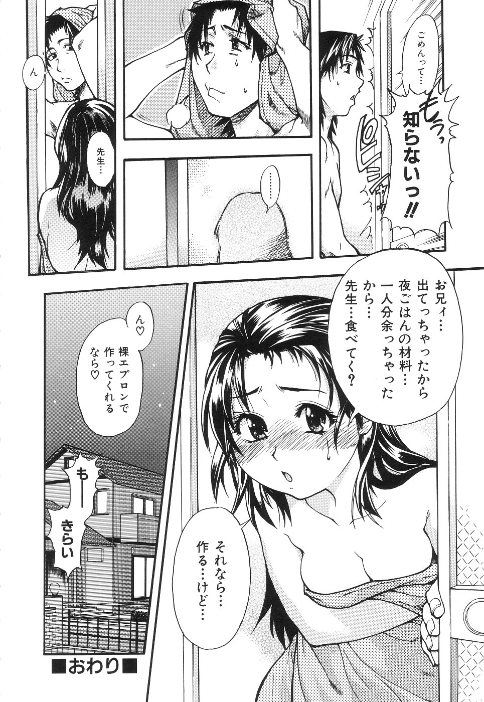 【エロ漫画】【エロ漫画】兄の家庭教師にセクハラされちゃう妹…トイレで手コキやフェラをさせてバックで生挿入されるとトロ顔で中出し絶頂イキしちゃう【師走の翁：ヨシモト！】