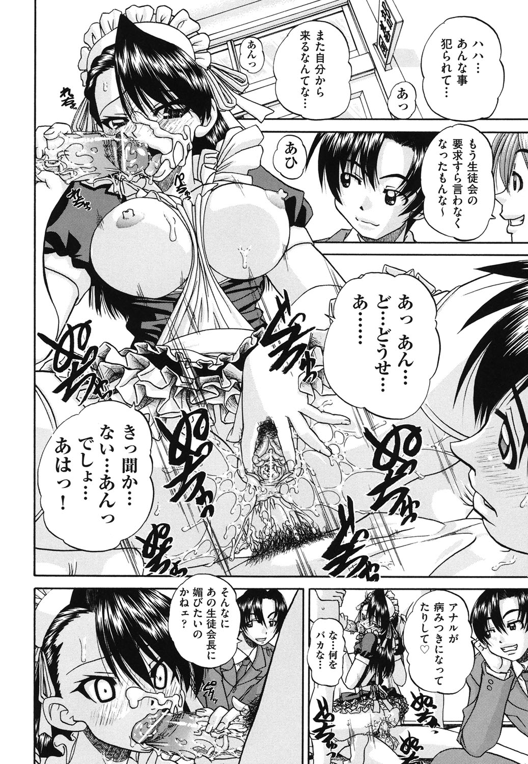 【エロ漫画】【エロ漫画】男子生徒に言うことを聞いてもらうため言いなりになる生徒会副会長のメガネ巨乳JKは男子生徒たちの前でエロ下着姿になりメガネを取られ視界がぼやける中フェラをさせられる【春籠漸：見えない向こう側】