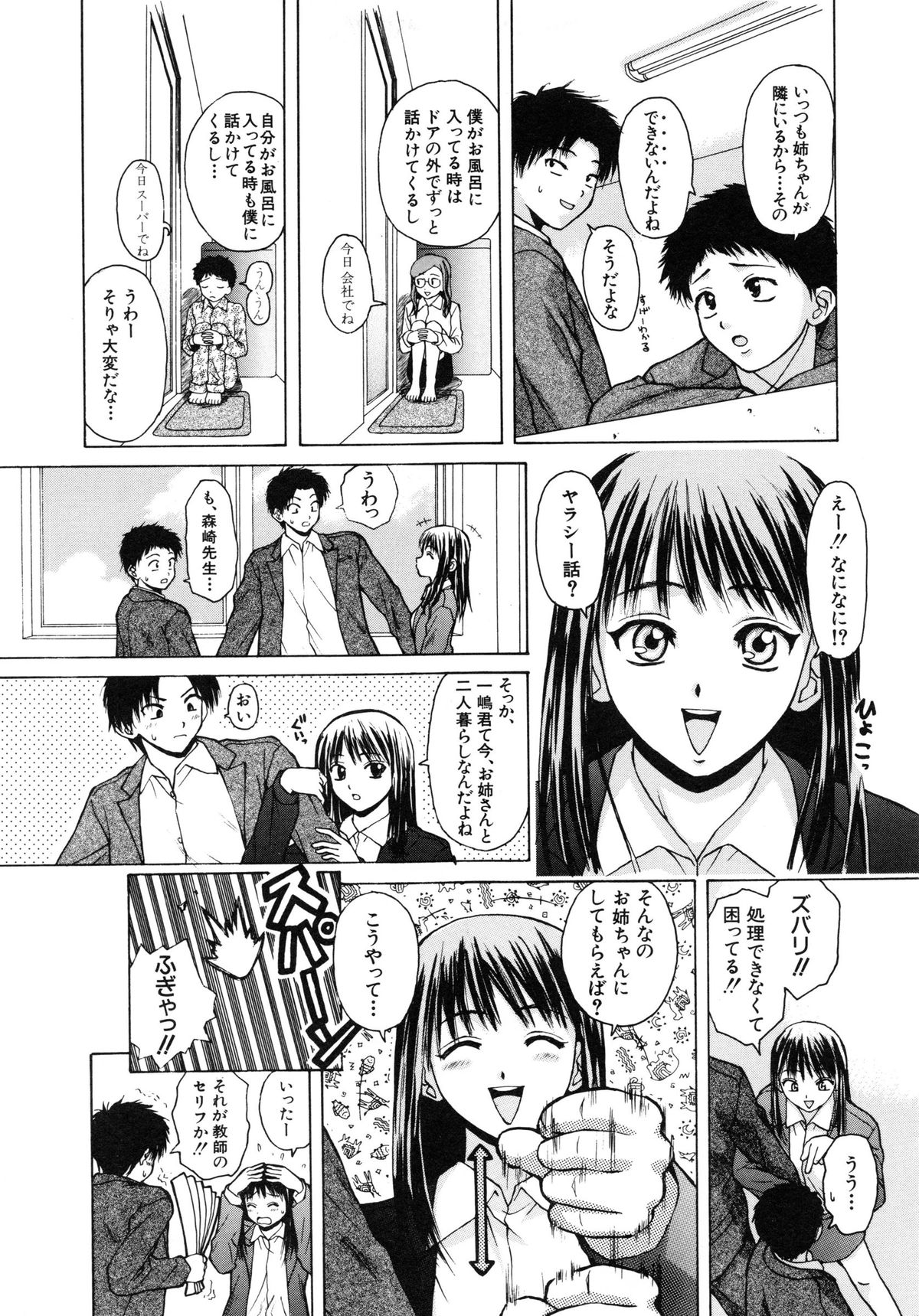 【エロ漫画】【エロ漫画】大好きな弟くんと二人暮らしをすることになってルンルンの巨乳ＯＬの眼鏡っ子お姉さんが、弟くんの荷物の中にエッチな本見つけちゃってエロ展開で姉弟セックス！弟くんのパジャマとパンツを下ろしておちんちん手コキでイカせるお姉ちゃん、お掃除フェラチオして騎乗位でおまんこに生ハメして中出し近親相姦【楓牙：明日からの僕達】