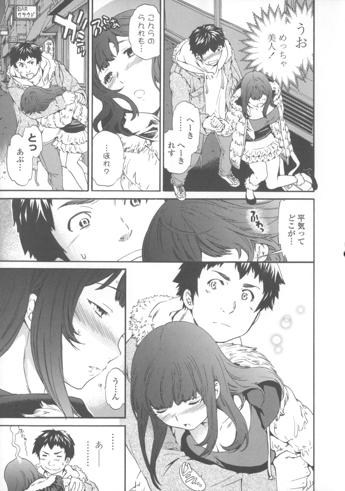 【エロ漫画】【エロ漫画】泥酔してお持ち帰りされちゃう美人な巨乳娘…彼氏だと勘違いして気付いてもなお何度も中出しセックスしちゃう【Cuvie：泥花】