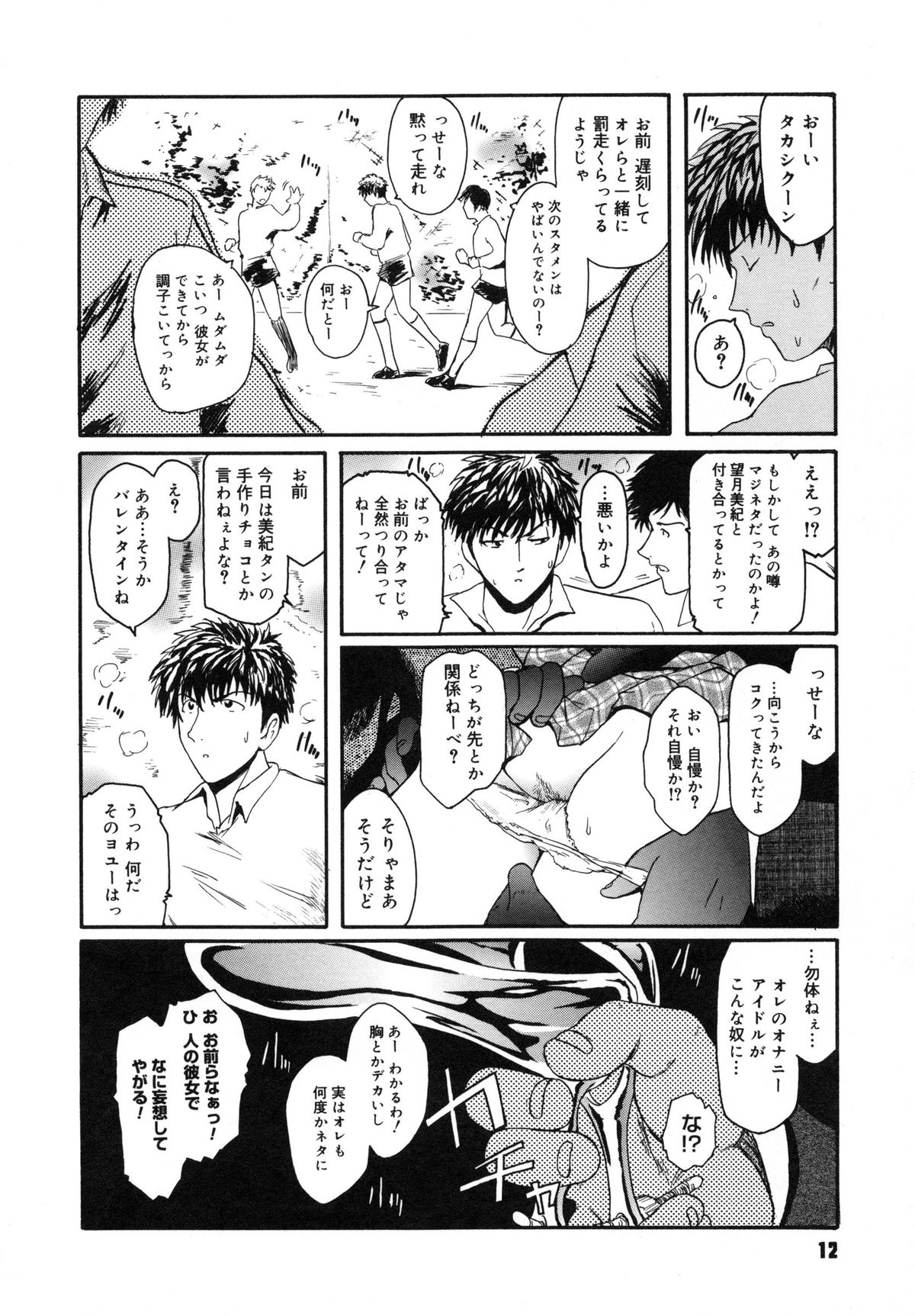 【エロ漫画】【エロ漫画】教師たちと面談中に催眠をかけられ、性接待させられるメガネ美人JK…カメラを回されながら無意識状態で処女を奪われ、二穴同時責め輪姦レイプで陵辱絶頂【ここのき奈緒：Valentine Happy】