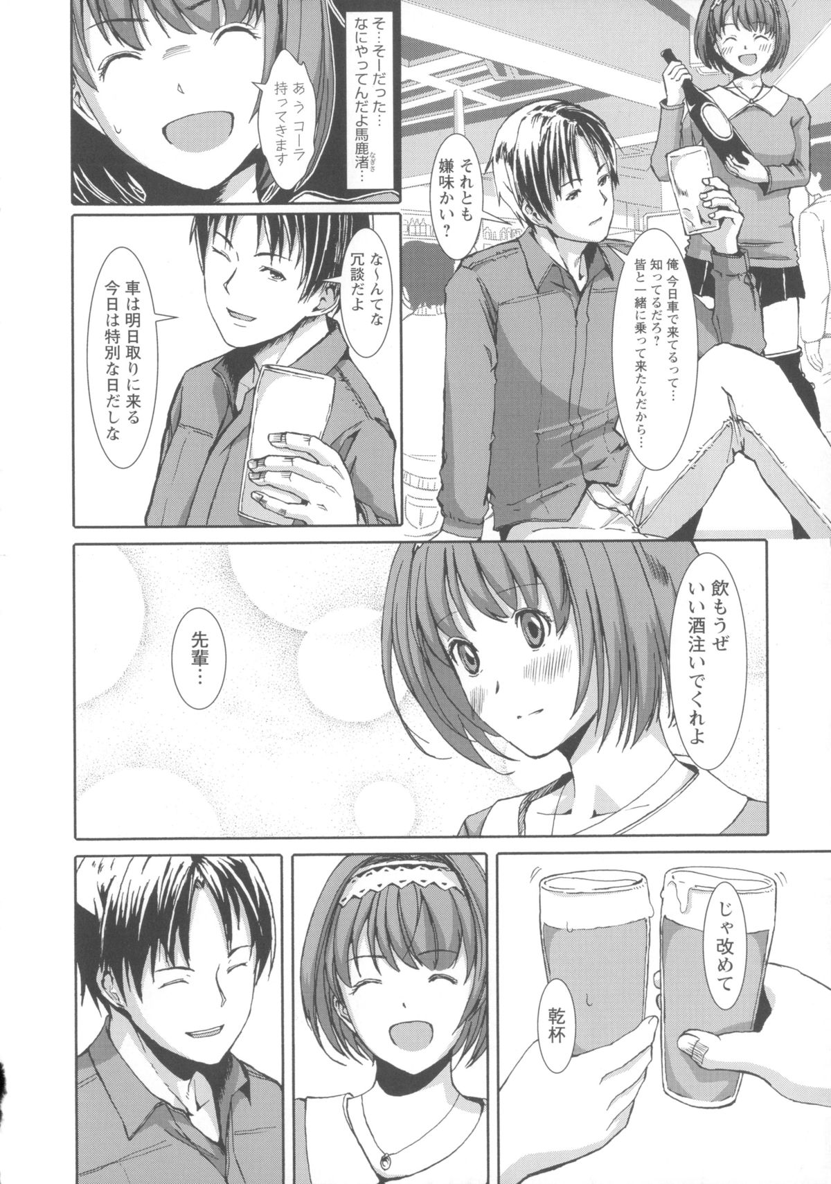 【エロ漫画】【エロ漫画】酔った勢いで憧れの先輩とラブホテルに入った巨乳JD…寝ている先輩を逆レイプして生ハメ中出しセックスしちゃう【ぐすたふ：始まりは追いコンから】
