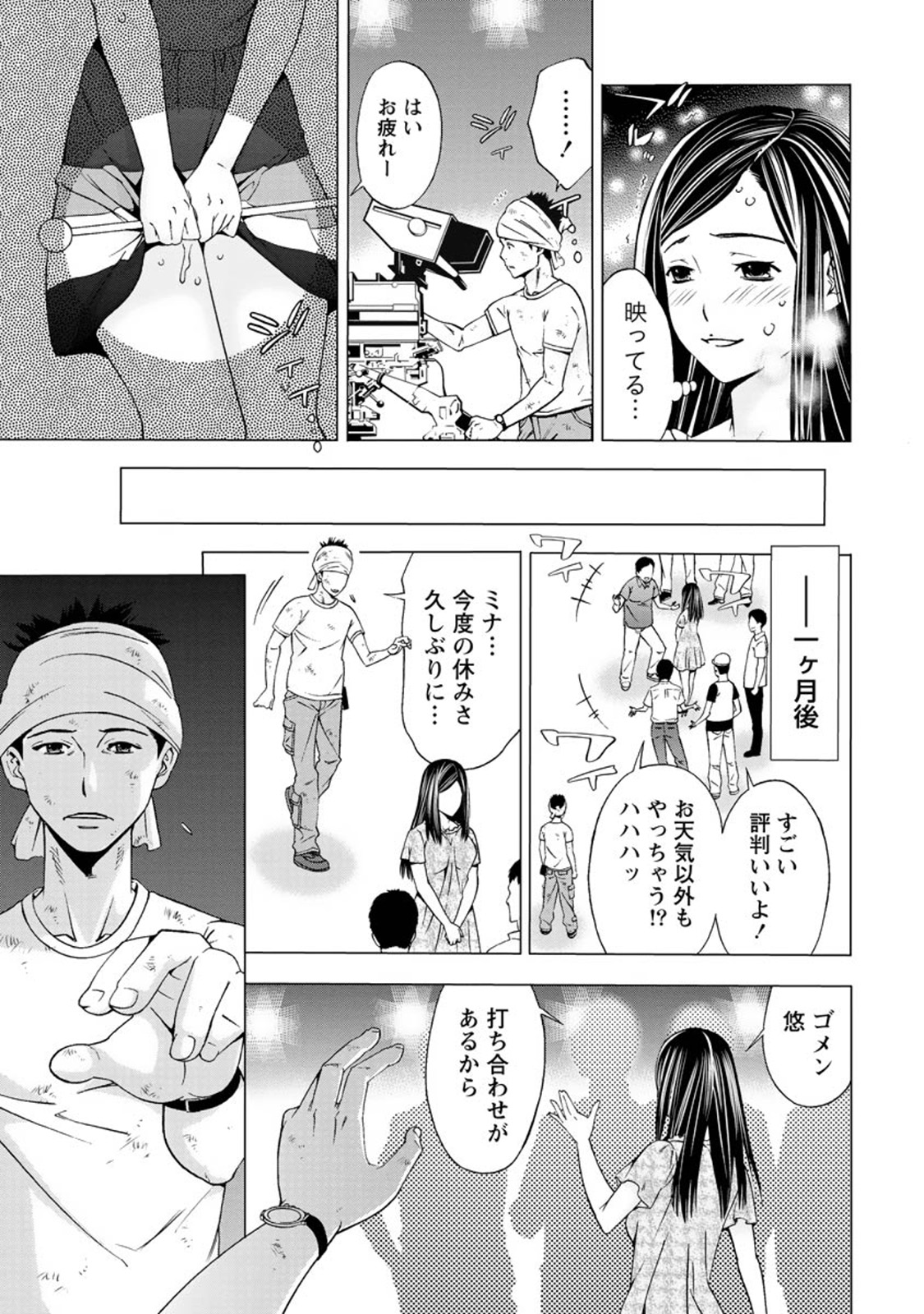 【エロ漫画】【エロ漫画】美人なお天気お姉さん…見られると興奮してアソコを濡らすビッチになり誘惑してイチャラブ中出しセックスしちゃう【志我丘トウキ：見られる快感】