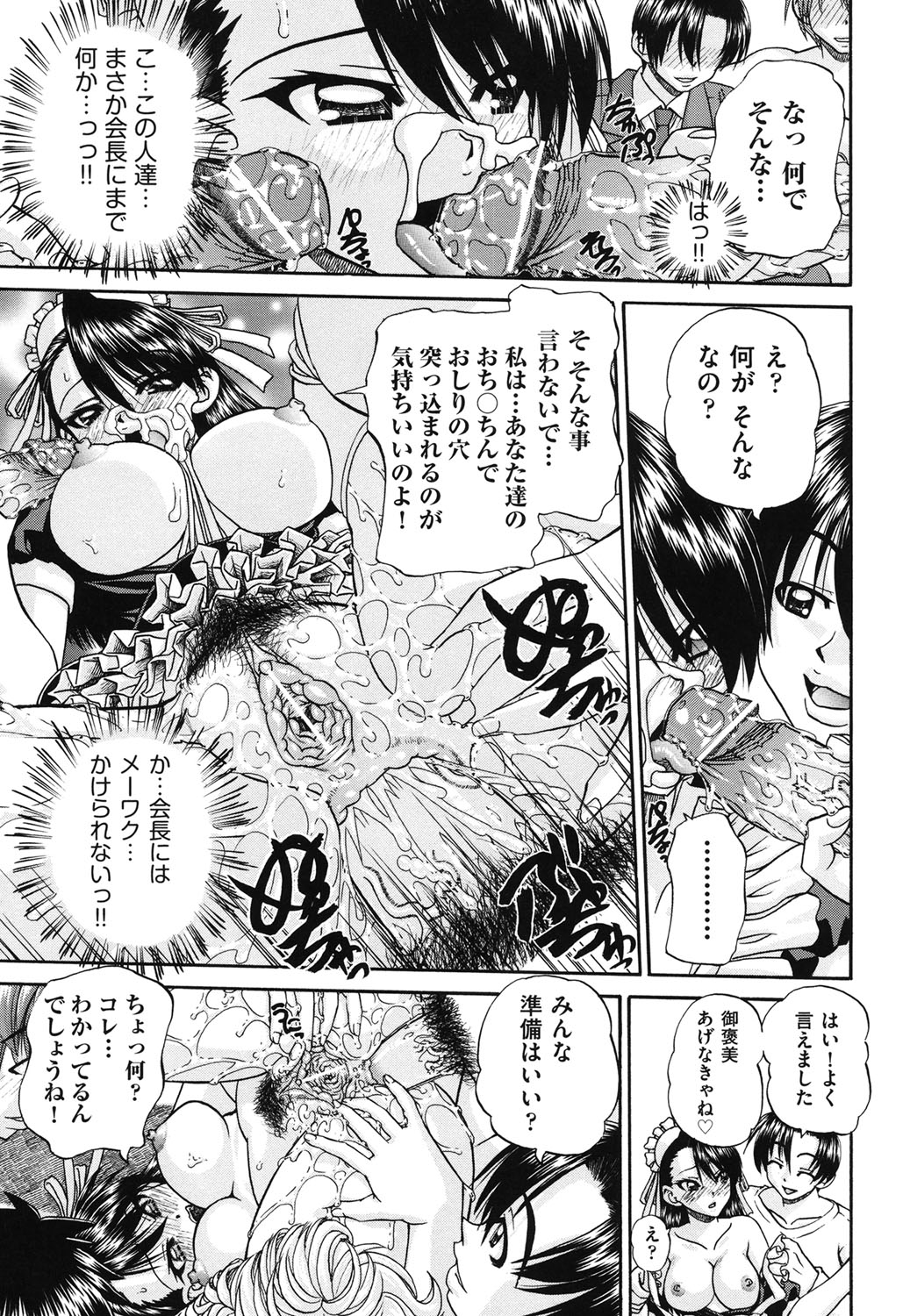 【エロ漫画】【エロ漫画】男子生徒に言うことを聞いてもらうため言いなりになる生徒会副会長のメガネ巨乳JKは男子生徒たちの前でエロ下着姿になりメガネを取られ視界がぼやける中フェラをさせられる【春籠漸：見えない向こう側】