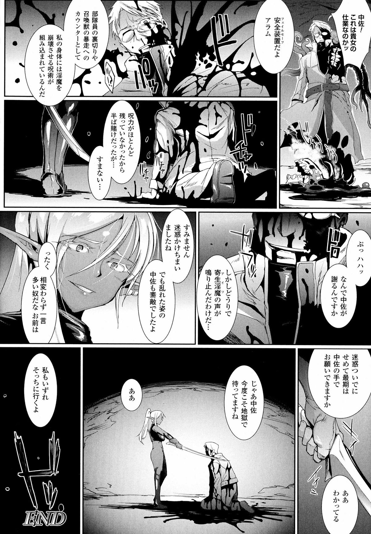 【エロ漫画】【エロ漫画】淫魔に寄生された部下に襲われて触手責めにされる美人ダークエルフ…デカマラでイラマチオされて無理やり犯され、鬼畜異種レイプで出産アクメ【煌野一人：シェルショック】
