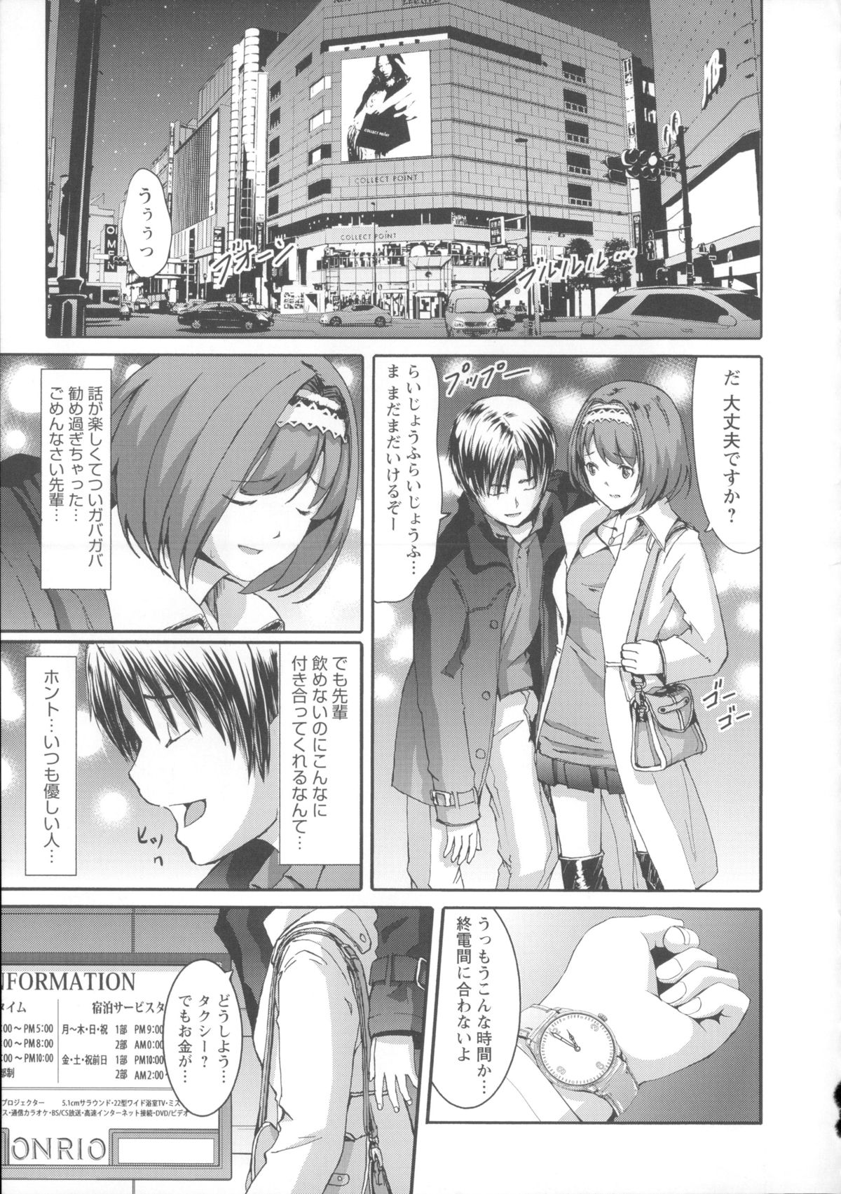 【エロ漫画】【エロ漫画】酔った勢いで憧れの先輩とラブホテルに入った巨乳JD…寝ている先輩を逆レイプして生ハメ中出しセックスしちゃう【ぐすたふ：始まりは追いコンから】