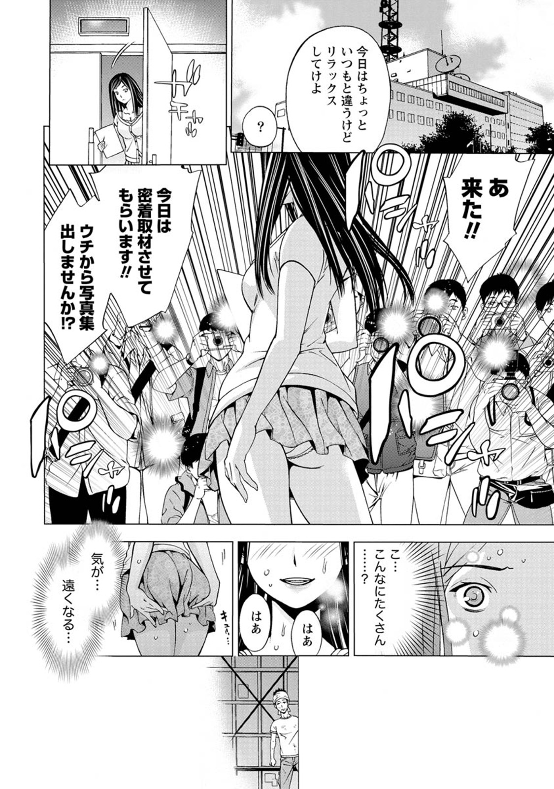 【エロ漫画】【エロ漫画】美人なお天気お姉さん…見られると興奮してアソコを濡らすビッチになり誘惑してイチャラブ中出しセックスしちゃう【志我丘トウキ：見られる快感】