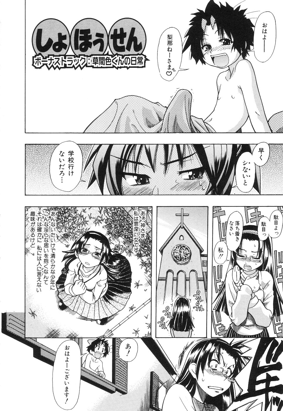 【エロ漫画】【エロ漫画】ショタを誘惑しちゃう淫乱巨乳のお姉さん…ご奉仕フェラをして生ハメ中出し３Pイチャラブセックスしちゃう【師走の翁：しょほうせん】