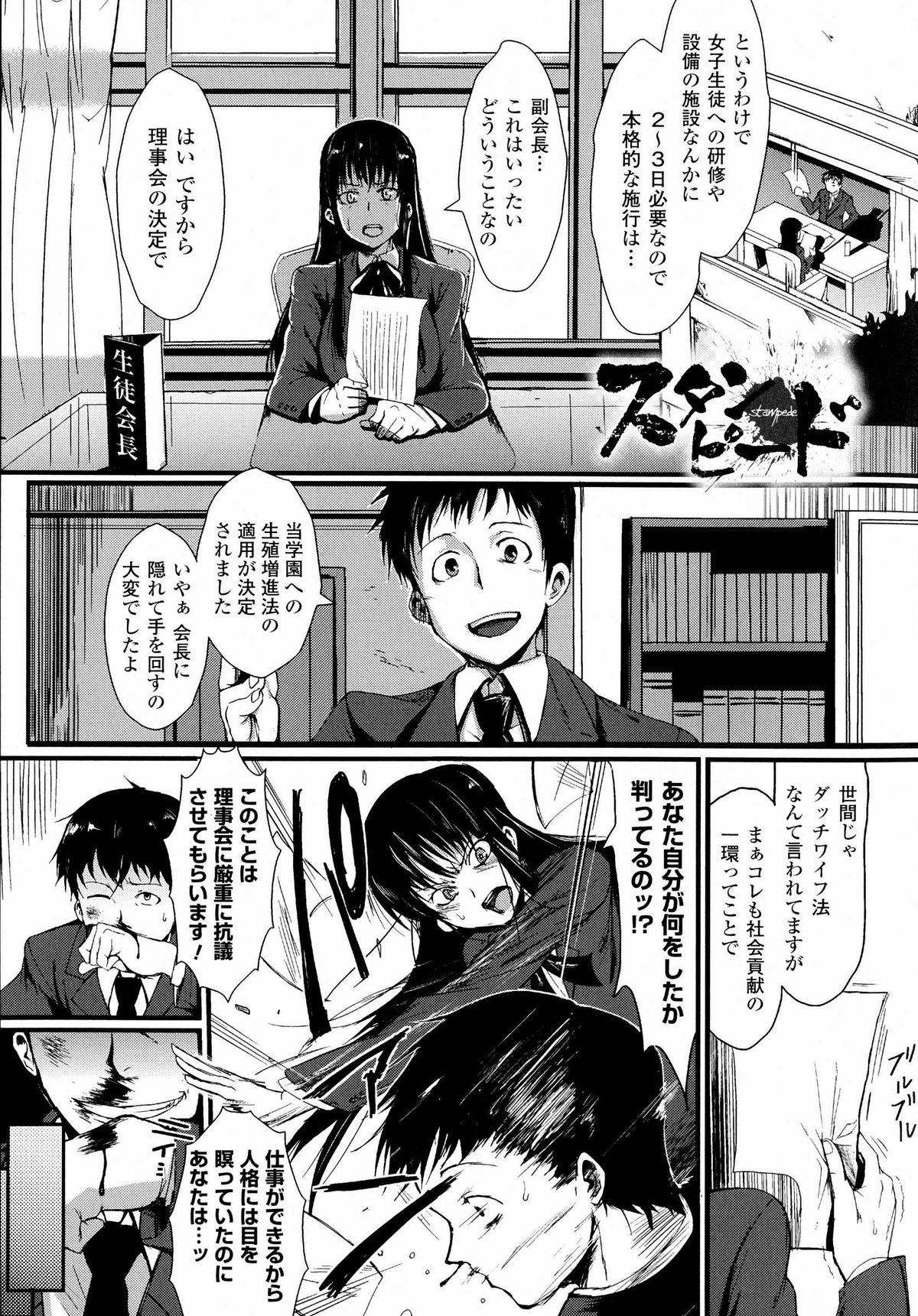 【エロ漫画】【エロ漫画】子作り法律適用によって学校中の男子たちの慰み者にされる美少女JKたち。時間や場所を選ばず無理やり犯されまくり、集団乱交レイプで陵辱絶頂【煌野一人：スタンピード】