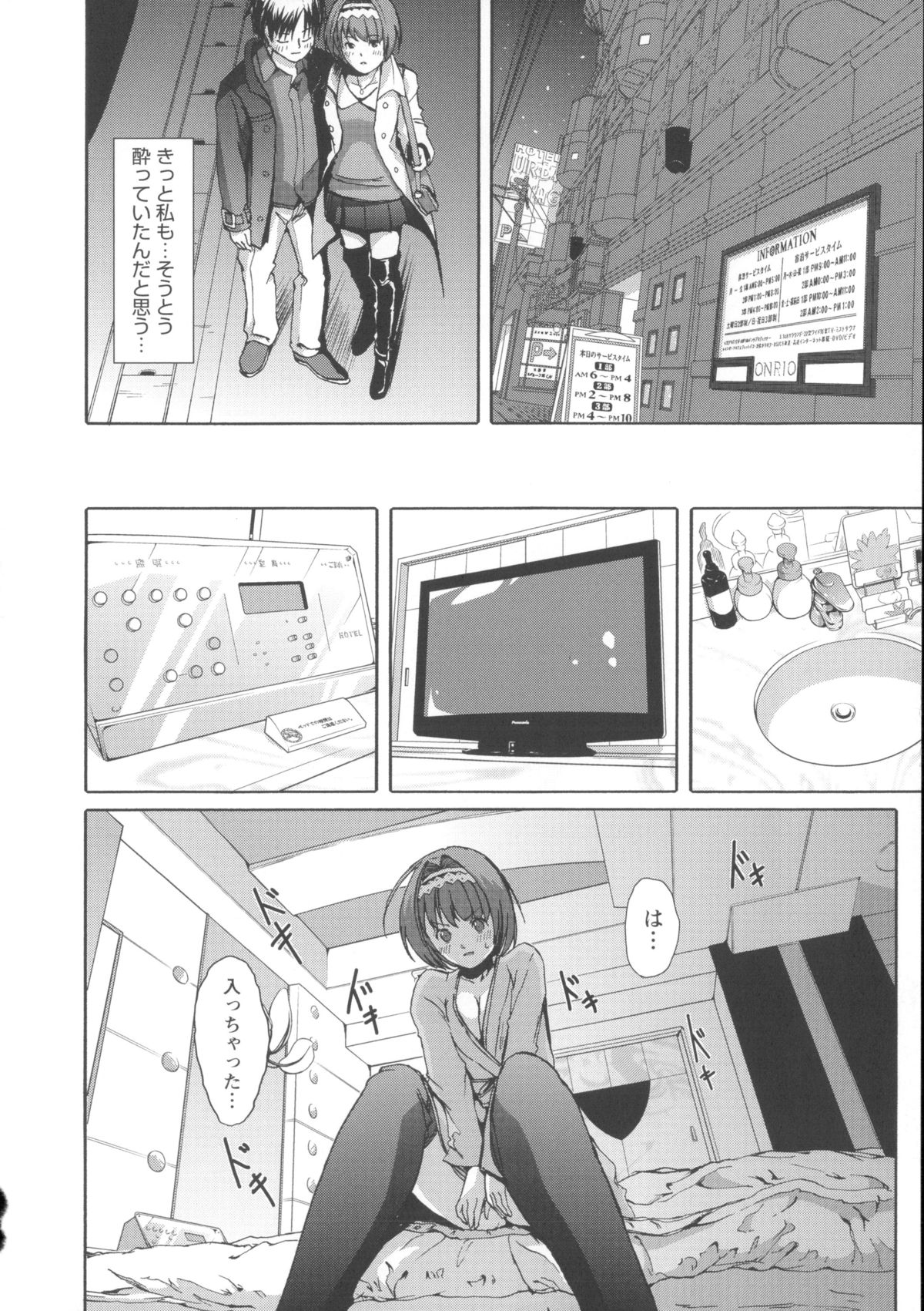 【エロ漫画】【エロ漫画】酔った勢いで憧れの先輩とラブホテルに入った巨乳JD…寝ている先輩を逆レイプして生ハメ中出しセックスしちゃう【ぐすたふ：始まりは追いコンから】