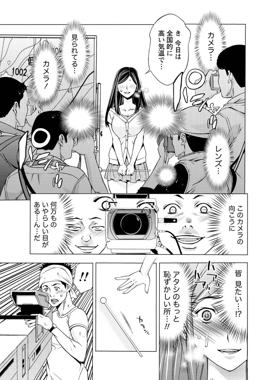 【エロ漫画】【エロ漫画】美人なお天気お姉さん…見られると興奮してアソコを濡らすビッチになり誘惑してイチャラブ中出しセックスしちゃう【志我丘トウキ：見られる快感】