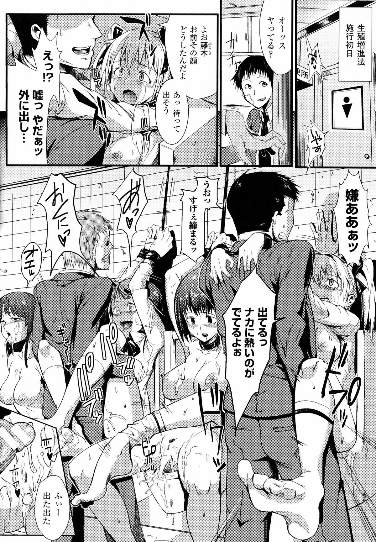 【エロ漫画】【エロ漫画】子作り法律適用によって学校中の男子たちの慰み者にされる美少女JKたち。時間や場所を選ばず無理やり犯されまくり、集団乱交レイプで陵辱絶頂【煌野一人：スタンピード】