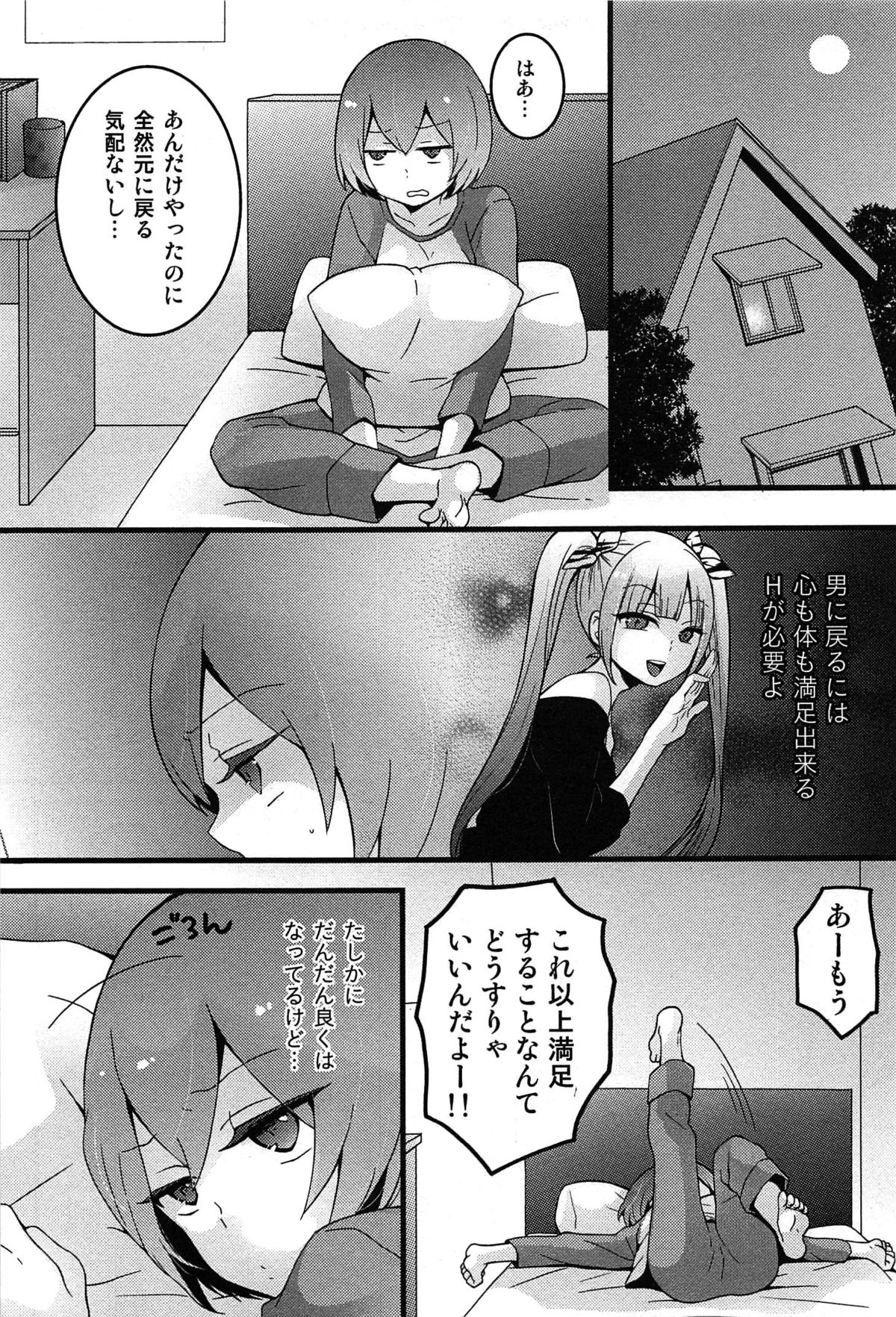 【エロ漫画】【エロ漫画】女体化した身体を戻すためにはさらなる性的快楽が必要と男友達を呼びつけた少女、男友達におっぱい舐められ、顔面騎乗でクンニしてもらってあまりの気持ちよさに身体仰け反らせてお漏らし、友達のおちんちんをフェラして、女人化まんこに生ハメ、少女の囁きで完全にメスとしてセックスの快楽に溺れて絶頂【永田まりあ：とつおん！5 】