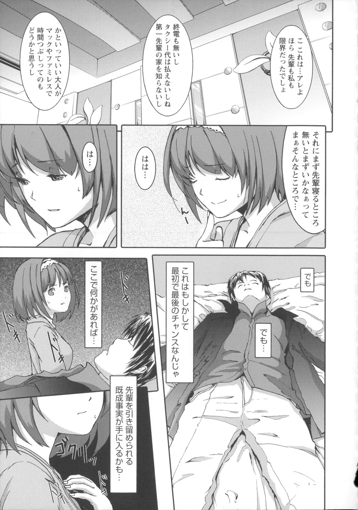 【エロ漫画】【エロ漫画】酔った勢いで憧れの先輩とラブホテルに入った巨乳JD…寝ている先輩を逆レイプして生ハメ中出しセックスしちゃう【ぐすたふ：始まりは追いコンから】