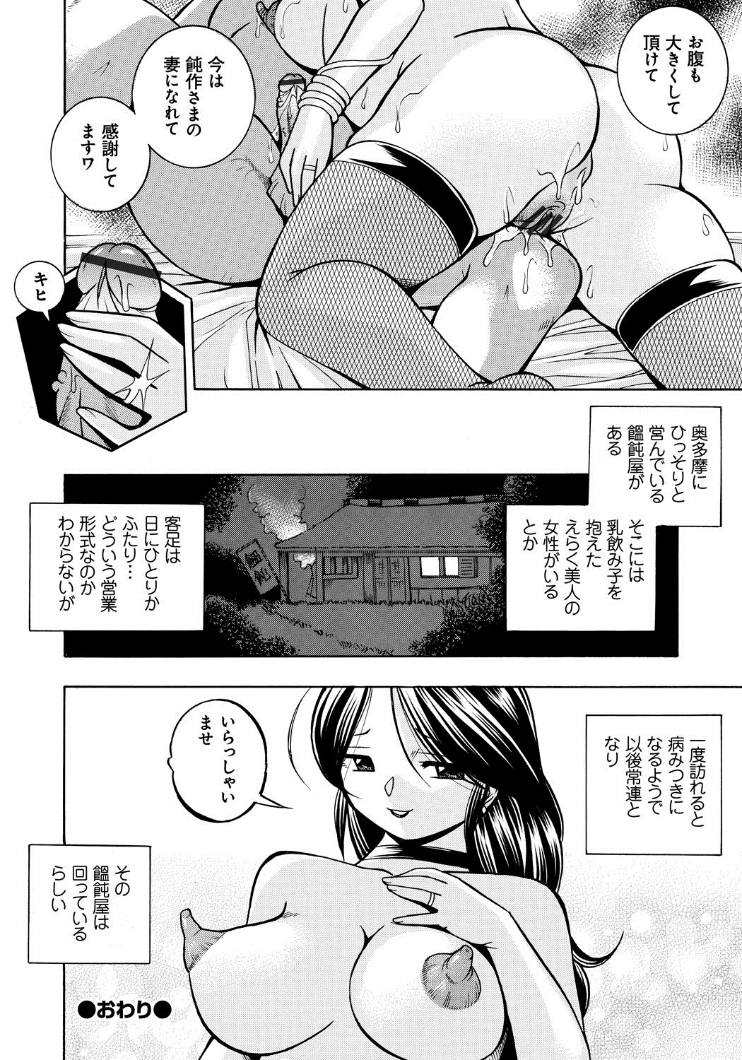 【エロ漫画】【エロ漫画】調教されて寝取られ夫の元を去る淫乱人妻…彼の元で田舎町の山奥でSMプレイに明け暮れてボテ腹絶頂イキしている【中華なると：人妻雪絵 〜喉腰悦落園〜最終話】