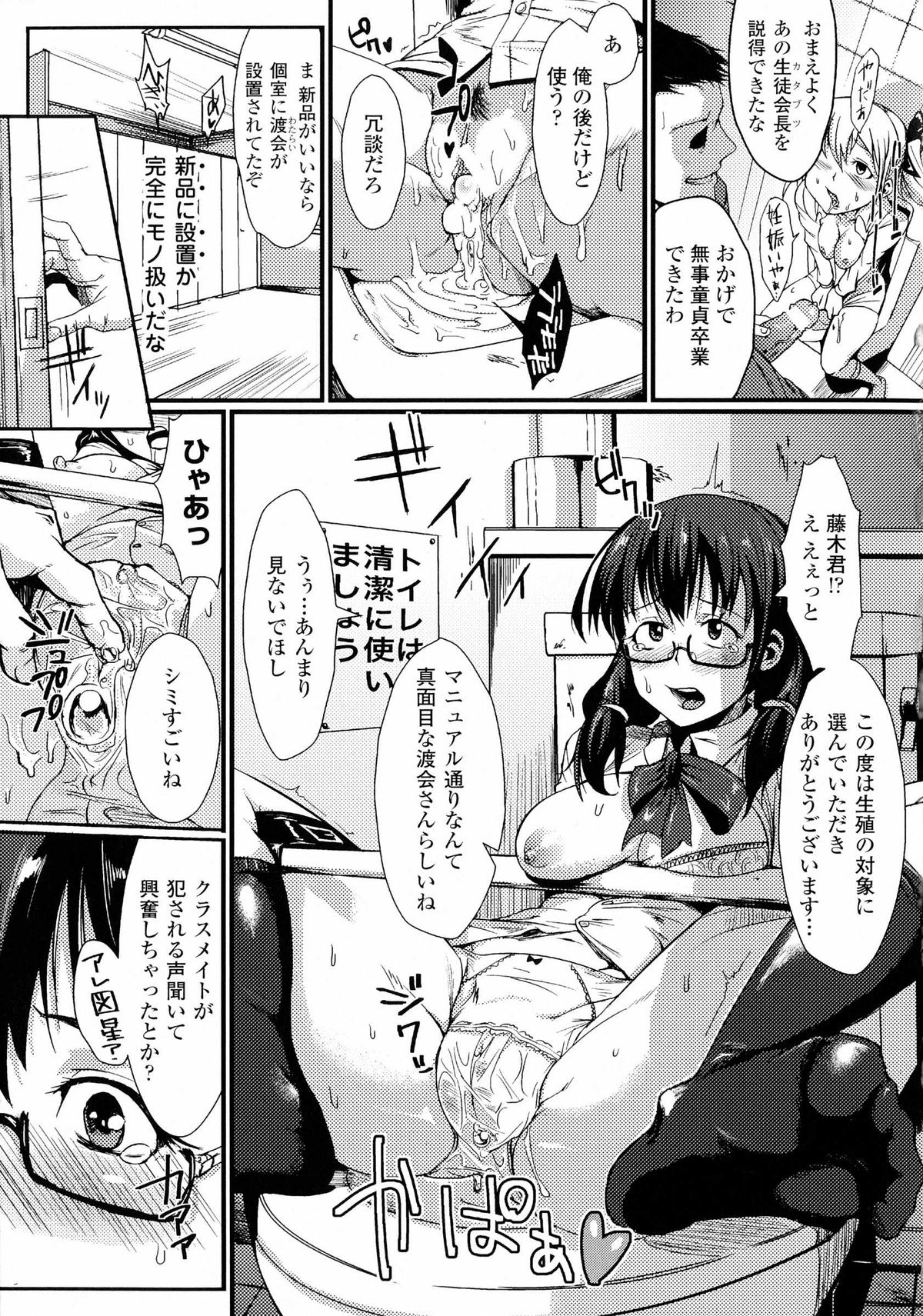 【エロ漫画】【エロ漫画】子作り法律適用によって学校中の男子たちの慰み者にされる美少女JKたち。時間や場所を選ばず無理やり犯されまくり、集団乱交レイプで陵辱絶頂【煌野一人：スタンピード】