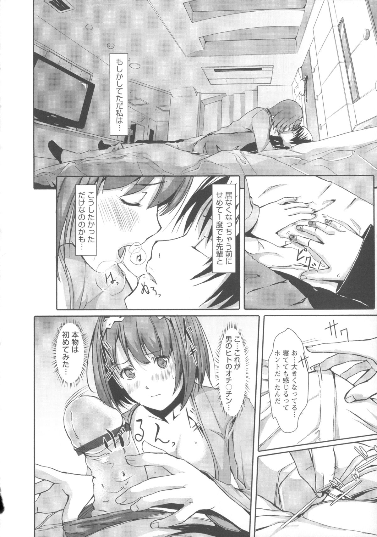 【エロ漫画】【エロ漫画】酔った勢いで憧れの先輩とラブホテルに入った巨乳JD…寝ている先輩を逆レイプして生ハメ中出しセックスしちゃう【ぐすたふ：始まりは追いコンから】