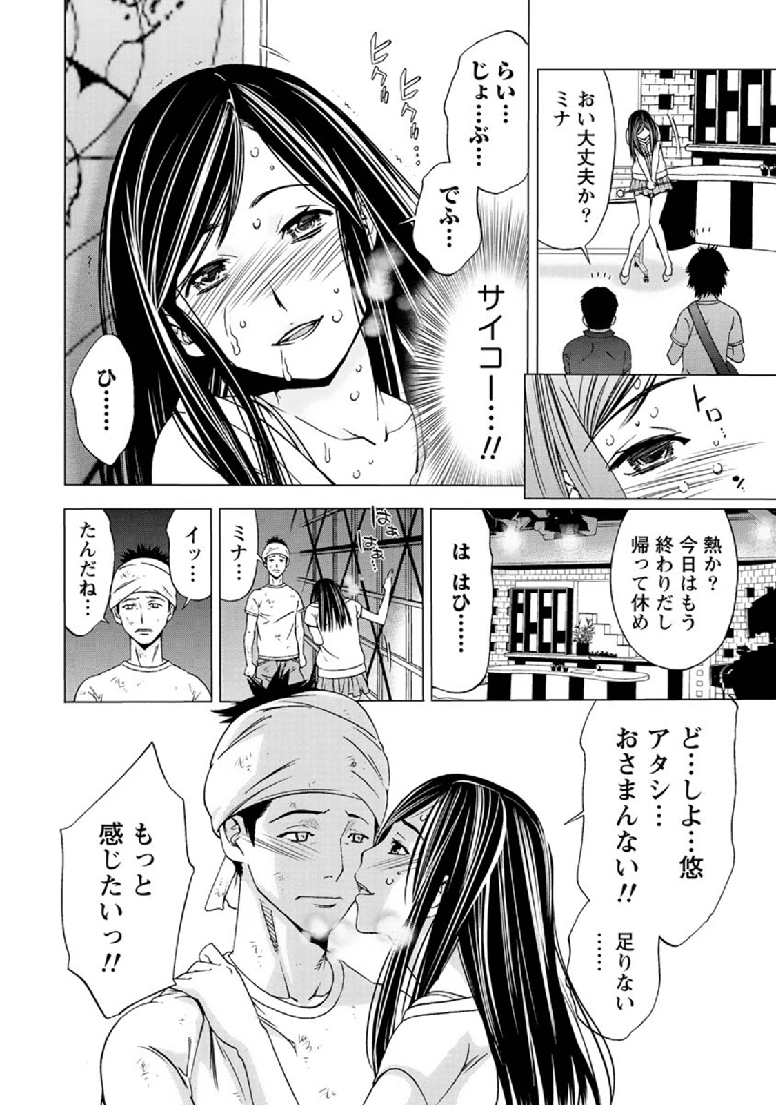 【エロ漫画】【エロ漫画】美人なお天気お姉さん…見られると興奮してアソコを濡らすビッチになり誘惑してイチャラブ中出しセックスしちゃう【志我丘トウキ：見られる快感】