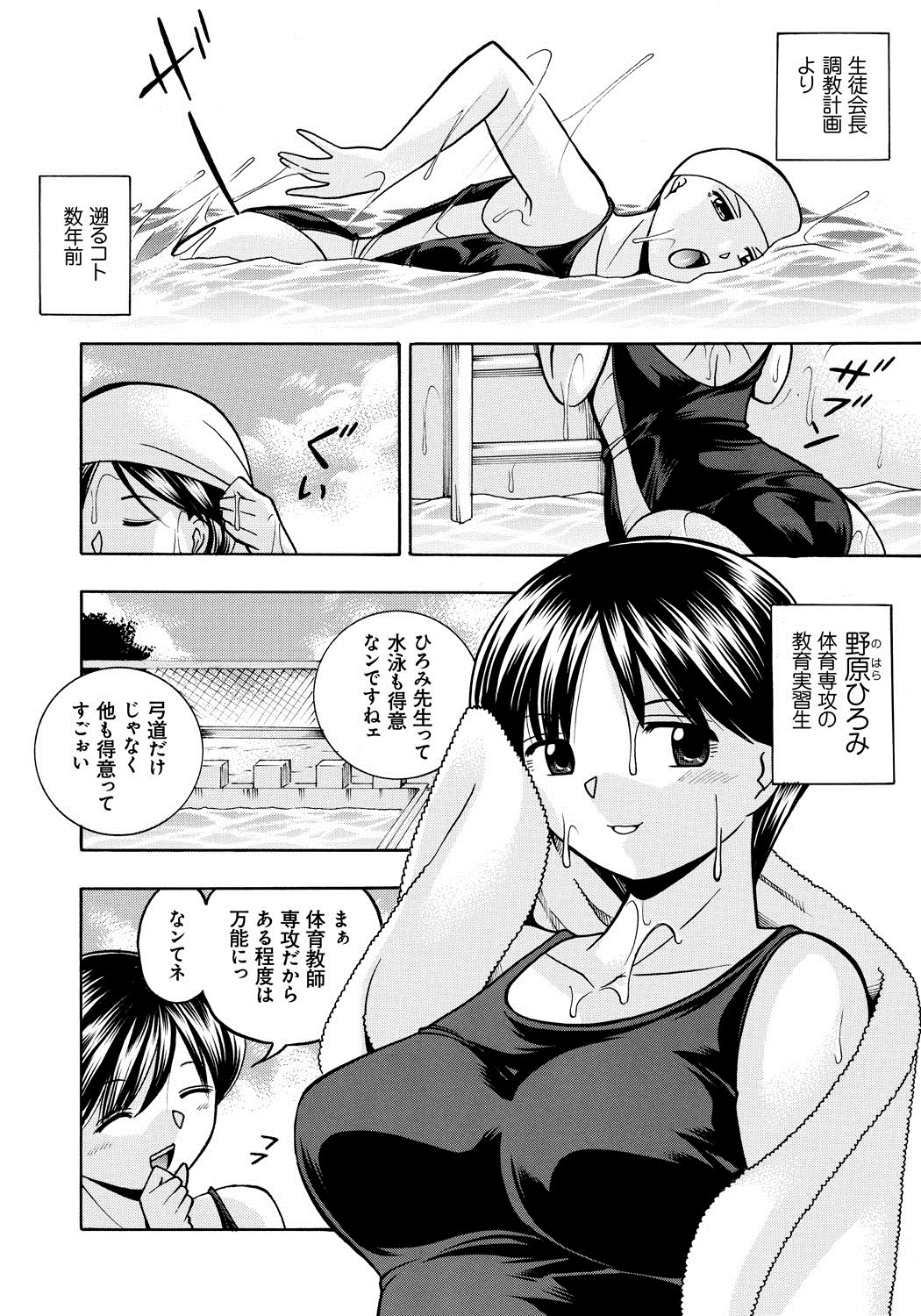 【エロ漫画】【エロ漫画】教育実習の巨乳女教師が拘束されてスクール水着を脱がされる。おっぱいもチンポみたいなクリトリスも弄ばれ、陰毛マンコに中出しをされて性奴隷にされちゃうのだ【中華なると：生徒会長美月外伝 教育実習生ひろみ】