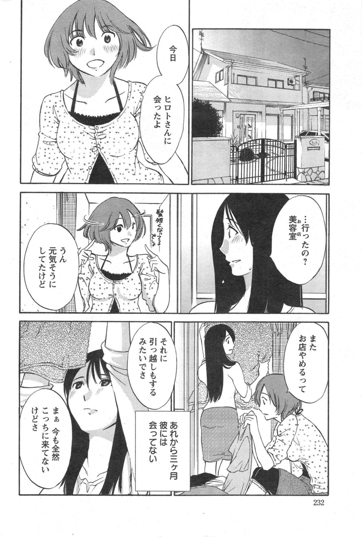 【エロ漫画】【エロ漫画】調教さちゃう巨乳の淫乱お姉さん…手マンをされてトロ顔で生ハメ中出しイチャラブセックスで絶頂アクメ堕ちしちゃう【みき姫：欲しがる唇】