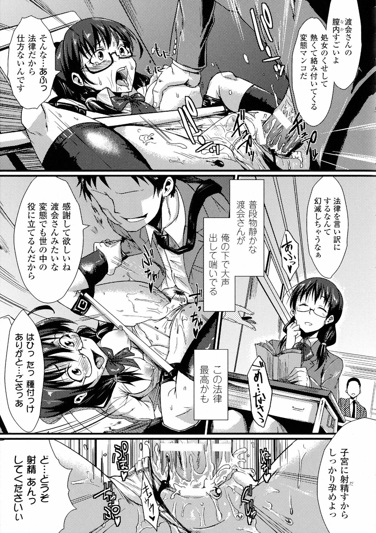 【エロ漫画】【エロ漫画】子作り法律適用によって学校中の男子たちの慰み者にされる美少女JKたち。時間や場所を選ばず無理やり犯されまくり、集団乱交レイプで陵辱絶頂【煌野一人：スタンピード】