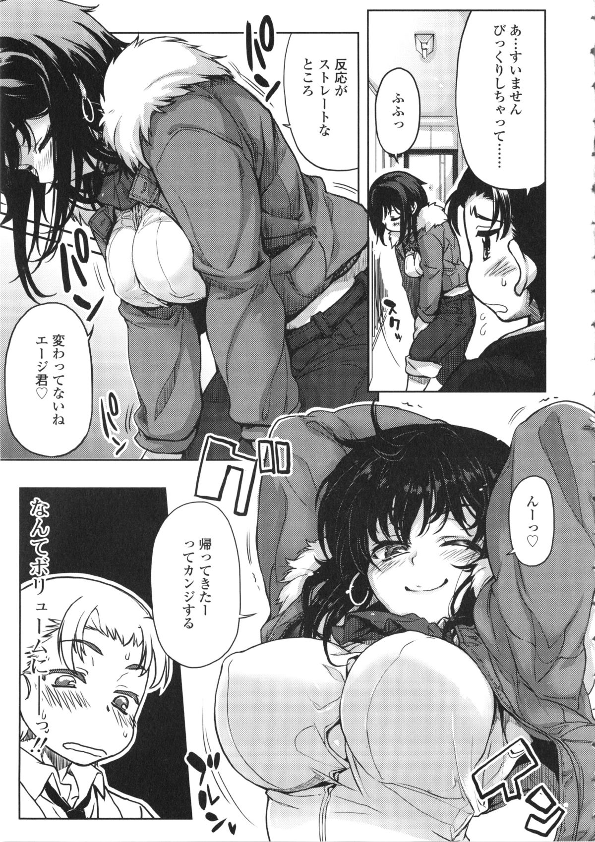 【エロ漫画】【エロ漫画】再会した巨乳のお姉さんは相変わらずのマイペースを発揮し、エッチに求められて生ハメセックスする【有馬侭：Honey Snow】