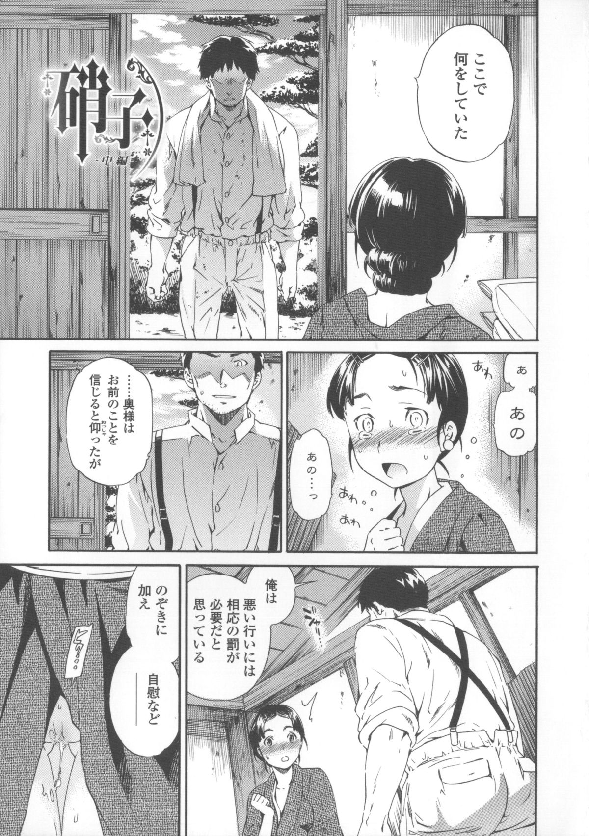 【エロ漫画】奥様との不倫SEXを覗いてオナニーしてた女中少女を犯す庭師…それから何度も身体を重ね奥様にバレてお仕置きされちゃう【Cuvie：硝子】