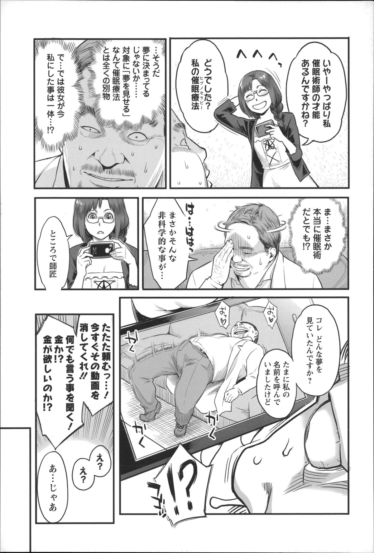 【エロ漫画】【エロ漫画】催眠療法の本をキャンパス内で呼んでいた巨乳メガネJD…心理学の教授にお手本を見せてもらい催眠術にかかる中出しされちゃう。【三上キャノン：愛のヒプノセラピー】