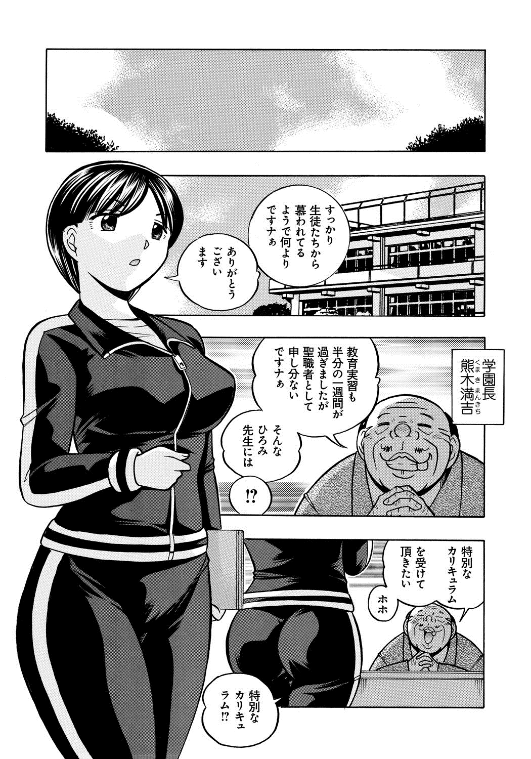 【エロ漫画】【エロ漫画】教育実習の巨乳女教師が拘束されてスクール水着を脱がされる。おっぱいもチンポみたいなクリトリスも弄ばれ、陰毛マンコに中出しをされて性奴隷にされちゃうのだ【中華なると：生徒会長美月外伝 教育実習生ひろみ】