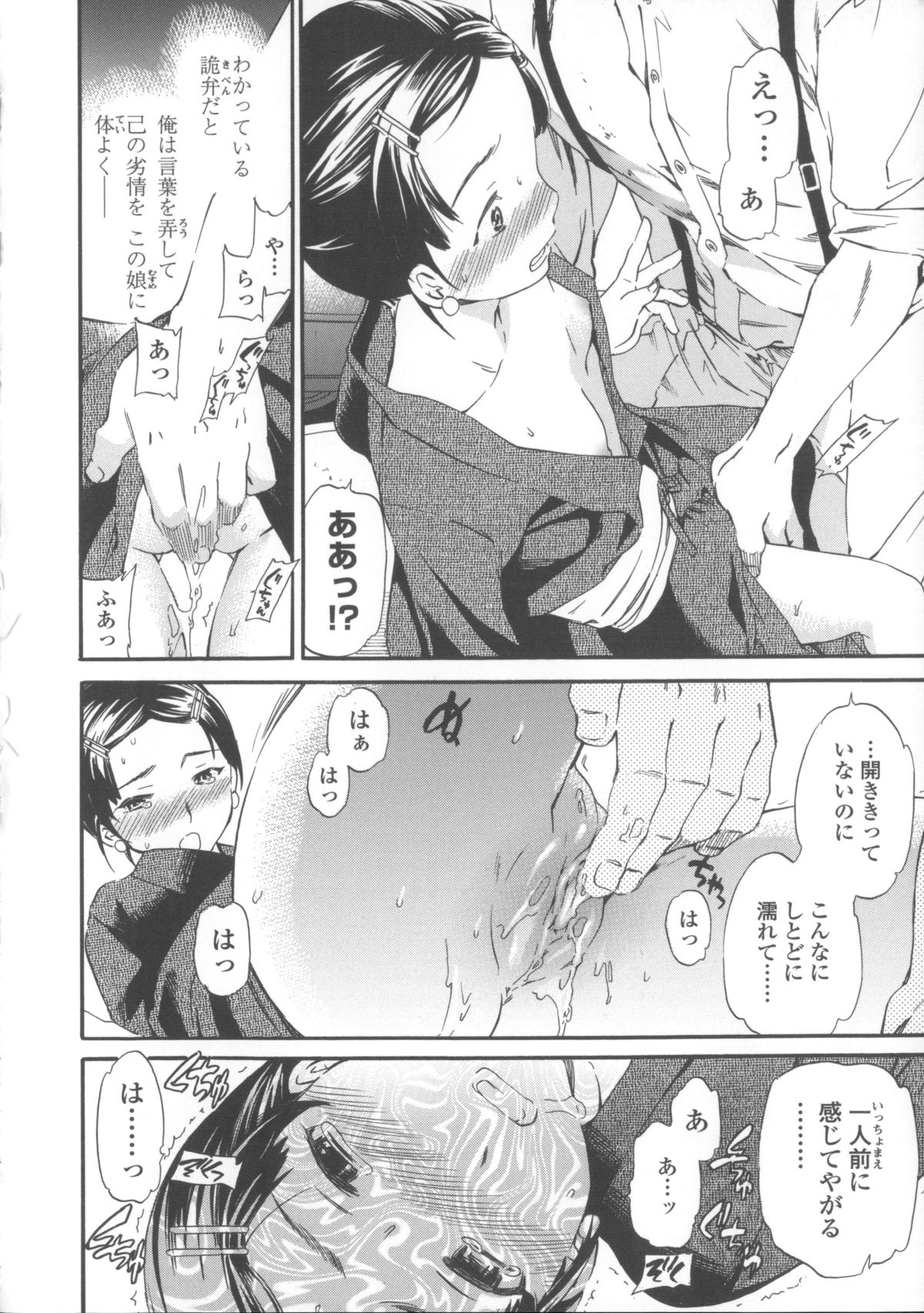 【エロ漫画】【エロ漫画】奥様との不倫SEXを覗いてオナニーしてた女中少女を犯す庭師…それから何度も身体を重ね奥様にバレてお仕置きされちゃう【Cuvie：硝子】
