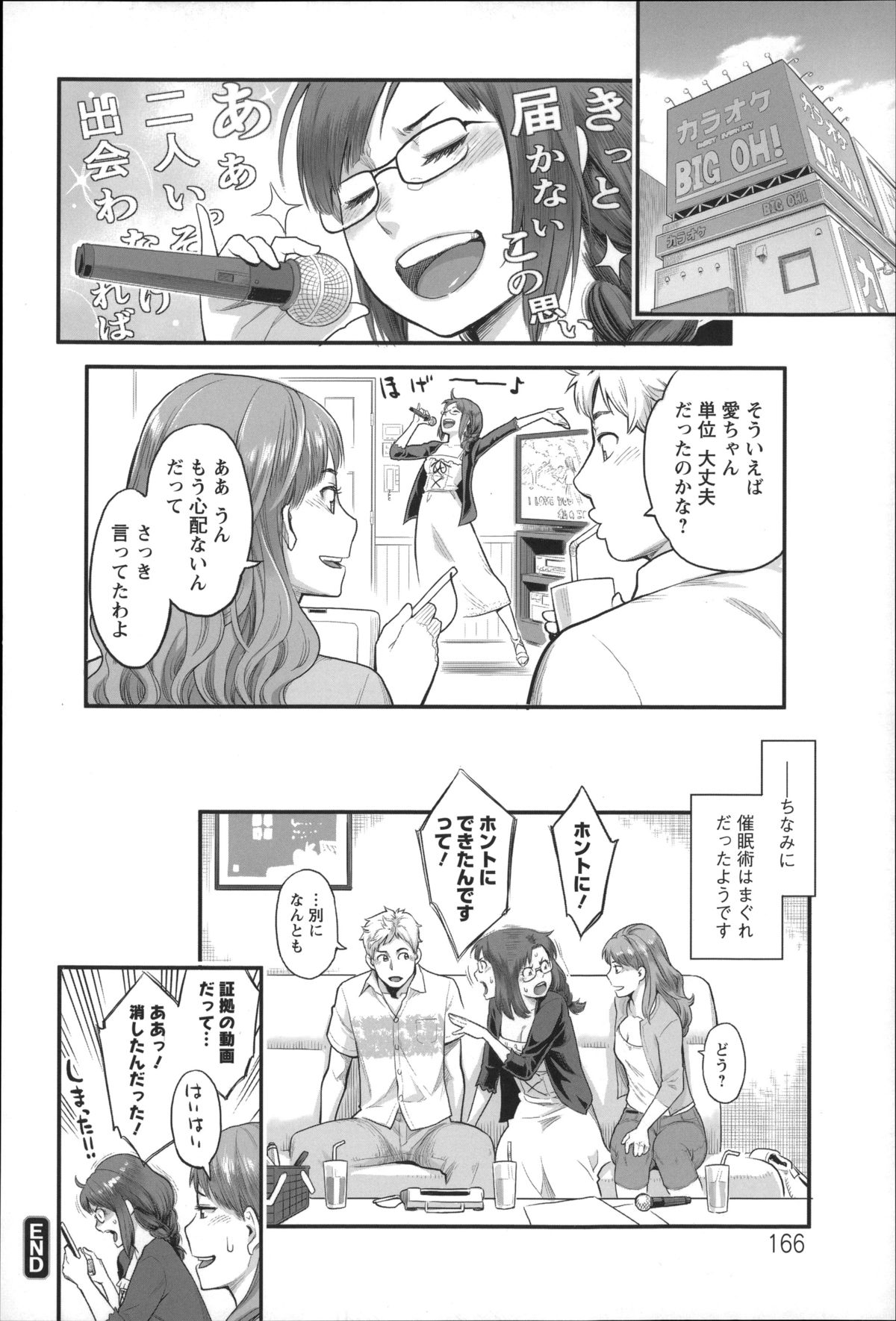 【エロ漫画】【エロ漫画】催眠療法の本をキャンパス内で呼んでいた巨乳メガネJD…心理学の教授にお手本を見せてもらい催眠術にかかる中出しされちゃう。【三上キャノン：愛のヒプノセラピー】