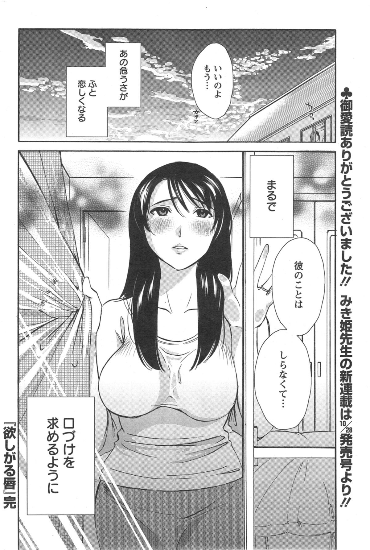 【エロ漫画】【エロ漫画】調教さちゃう巨乳の淫乱お姉さん…手マンをされてトロ顔で生ハメ中出しイチャラブセックスで絶頂アクメ堕ちしちゃう【みき姫：欲しがる唇】
