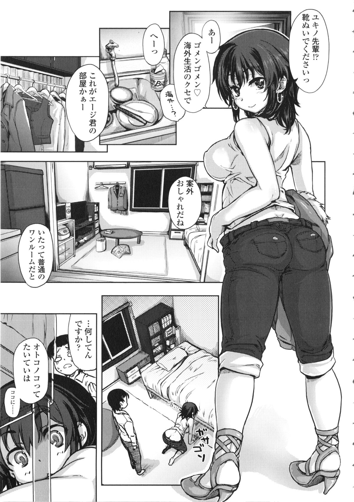 【エロ漫画】【エロ漫画】再会した巨乳のお姉さんは相変わらずのマイペースを発揮し、エッチに求められて生ハメセックスする【有馬侭：Honey Snow】