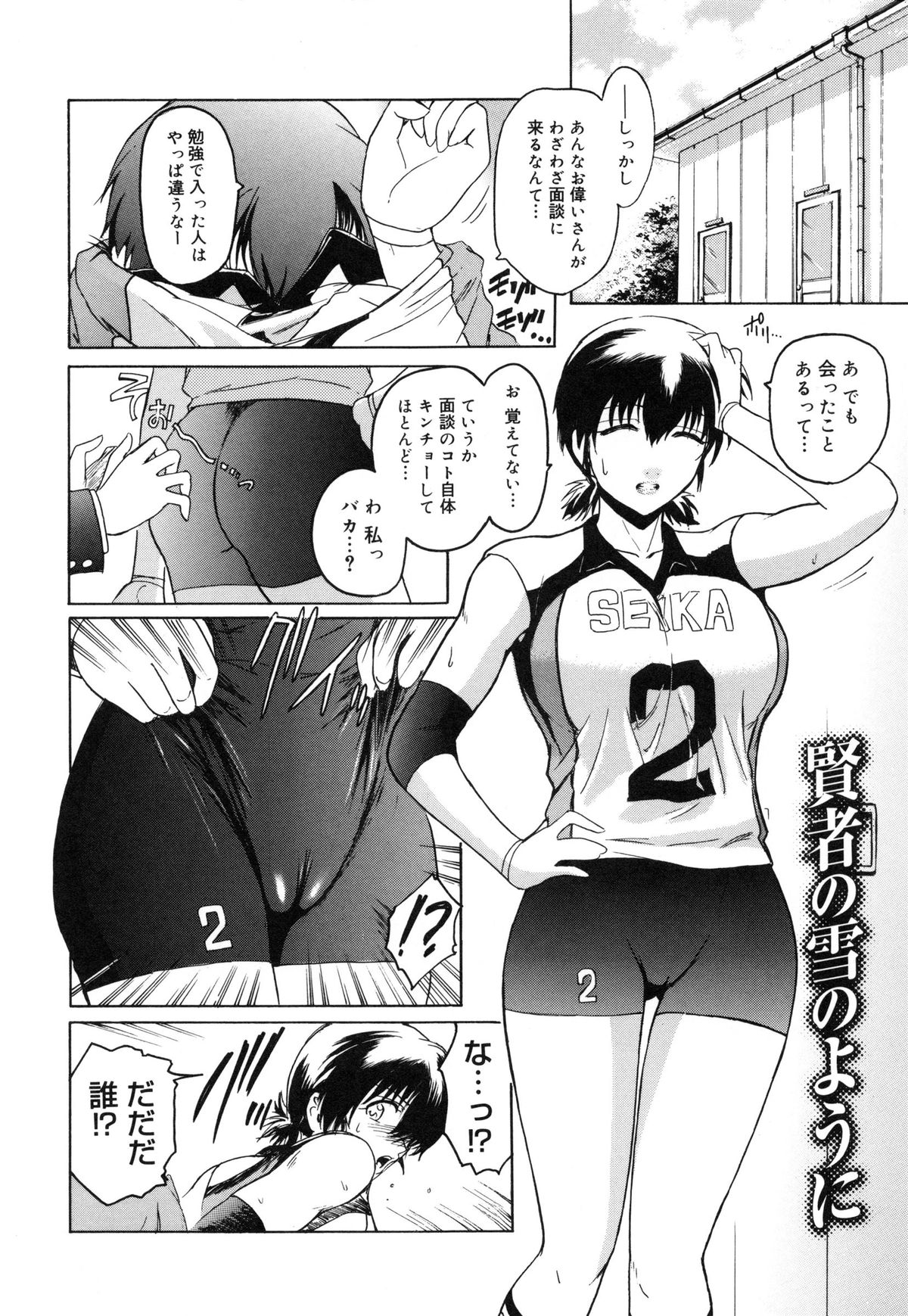 【エロ漫画】【エロ漫画】理事長室に忘れ物を取りに行った巨乳バレーボール部JKは同じバレー部員がフェラをしているのを見てしまいそのまま催眠レイプで犯されちゃう【ここのき奈緒：賢者の雪のように】