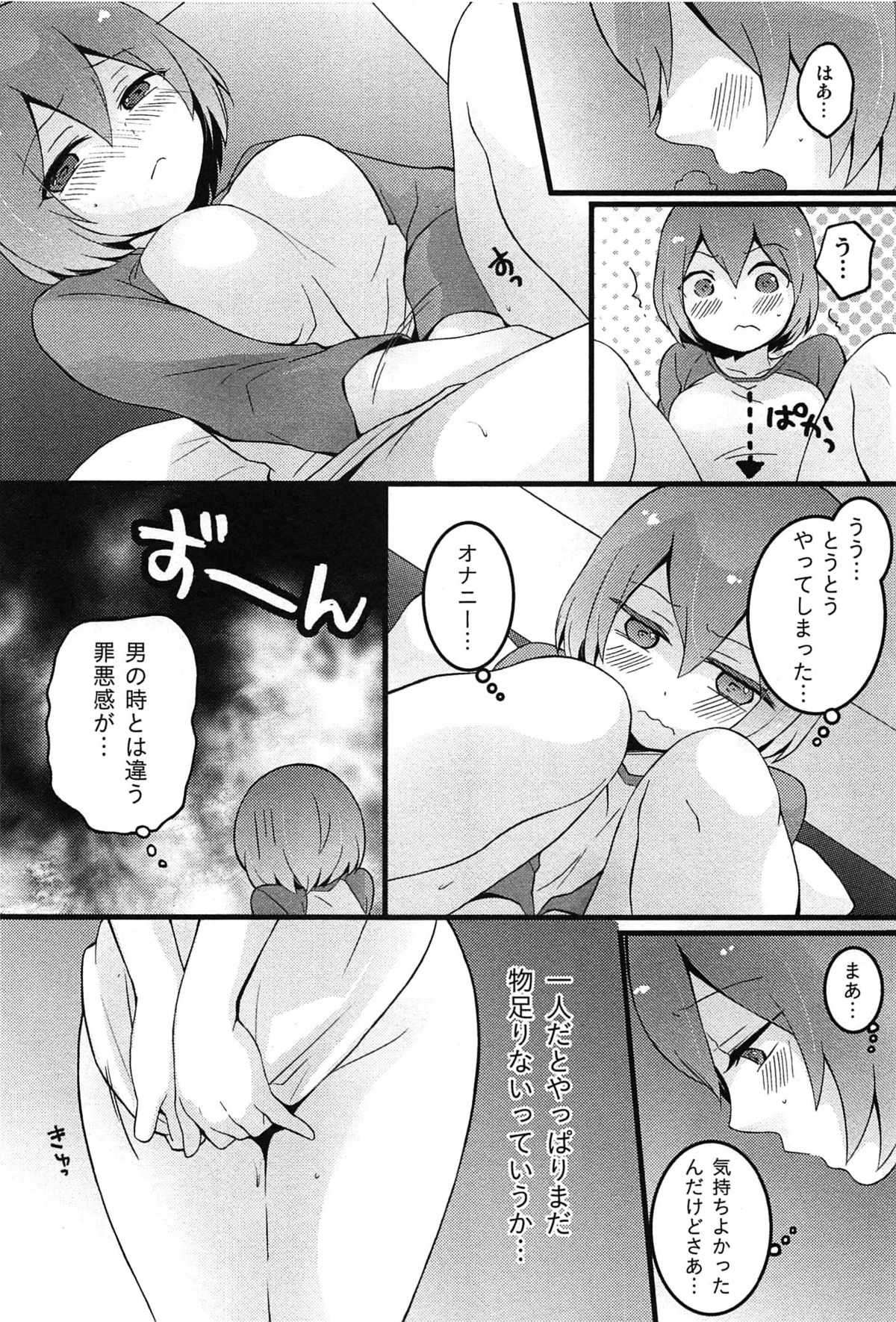 【エロ漫画】【エロ漫画】女体化した身体を戻すためにはさらなる性的快楽が必要と男友達を呼びつけた少女、男友達におっぱい舐められ、顔面騎乗でクンニしてもらってあまりの気持ちよさに身体仰け反らせてお漏らし、友達のおちんちんをフェラして、女人化まんこに生ハメ、少女の囁きで完全にメスとしてセックスの快楽に溺れて絶頂【永田まりあ：とつおん！5 】