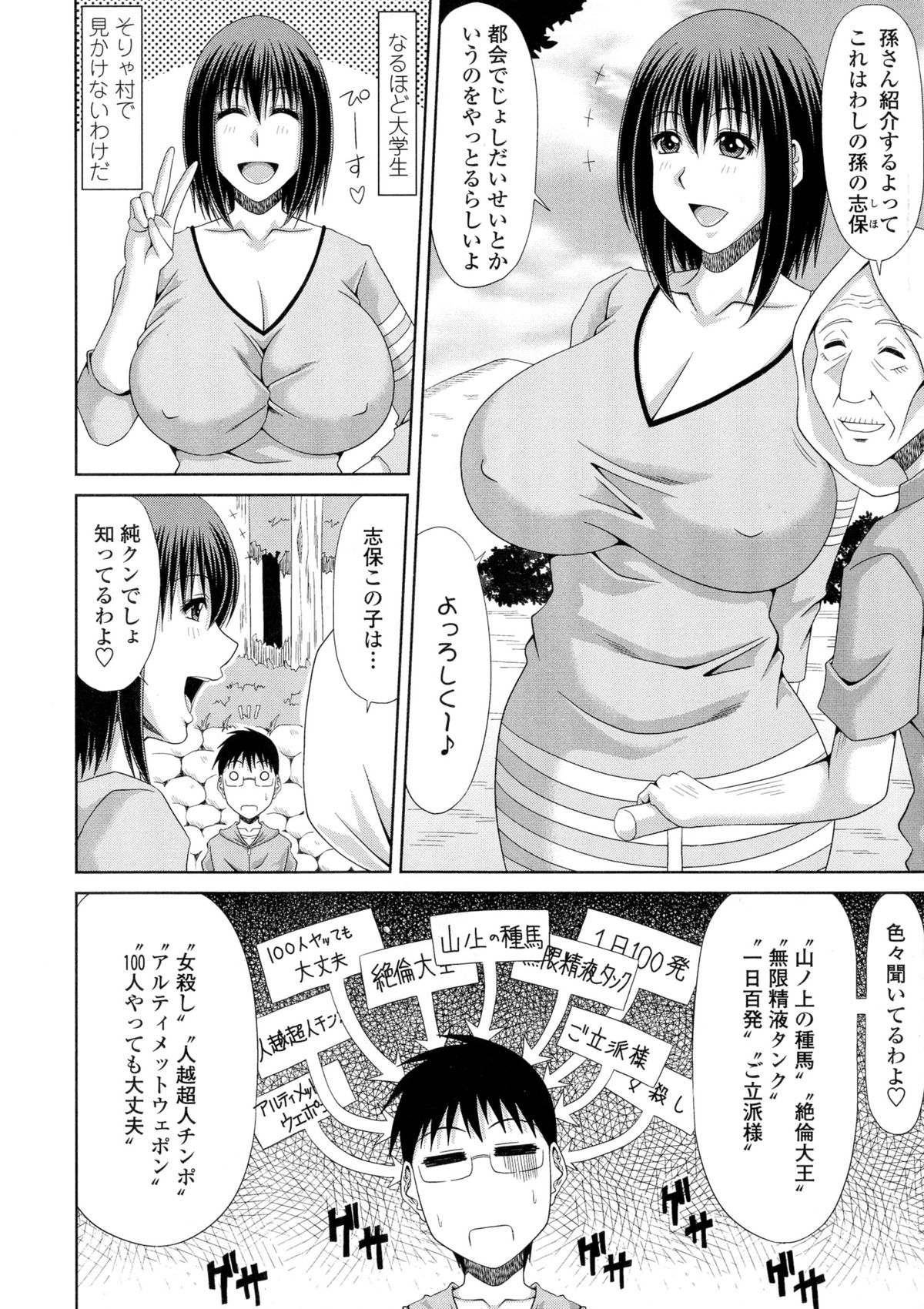 【エロ漫画】【エロ漫画】セックスしまくる男を逆に襲っちゃう爆乳のかわいいJD…フェラしたりド変態なトロ顔の中出しセックスしちゃう！【甲斐ひろゆき：僕の山ノ上村日記】