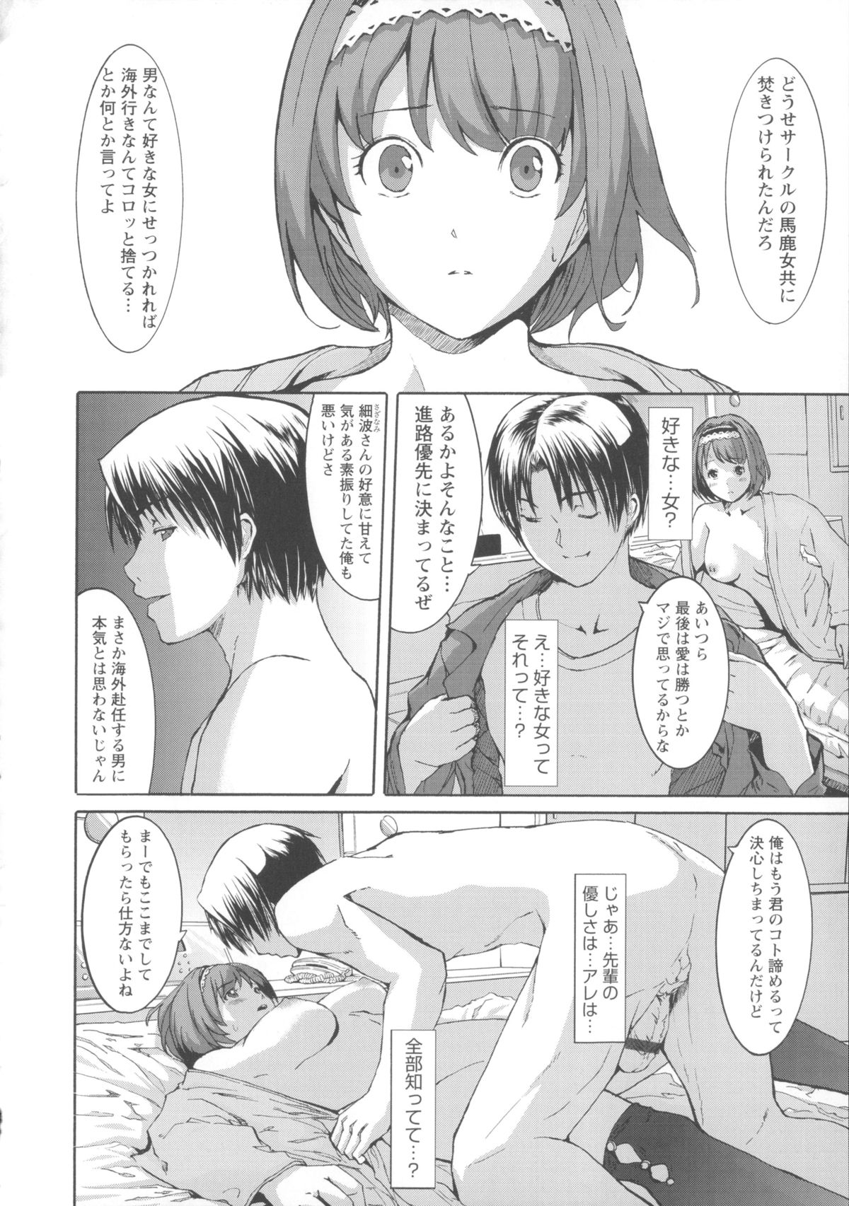 【エロ漫画】【エロ漫画】酔った勢いで憧れの先輩とラブホテルに入った巨乳JD…寝ている先輩を逆レイプして生ハメ中出しセックスしちゃう【ぐすたふ：始まりは追いコンから】
