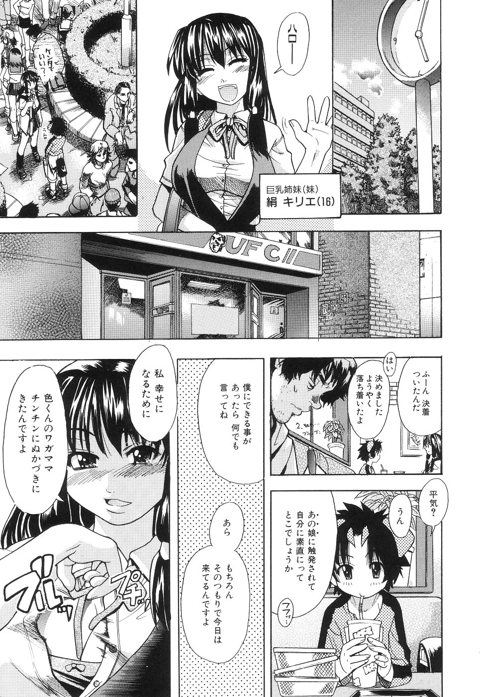 【エロ漫画】【エロ漫画】ショタを誘惑しちゃう淫乱巨乳のお姉さん…ご奉仕フェラをして生ハメ中出し３Pイチャラブセックスしちゃう【師走の翁：しょほうせん】