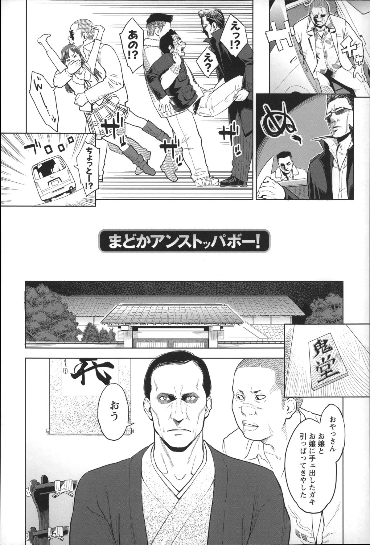 【エロ漫画】【エロ漫画】ヤクザの娘とは知らずに付き合ってたらバレて強制的に別れさせられた…けど彼女が一緒に逃げよと言って愛の逃避行。ラブホでクンニしてイチャラブセックスするのだが、早速追手が…口に拳銃突き付けられ今度こそ終わったと思ったけど彼女が逞しすぎて事なきを得た【三上キャノン：まどかアンストッパボー!】