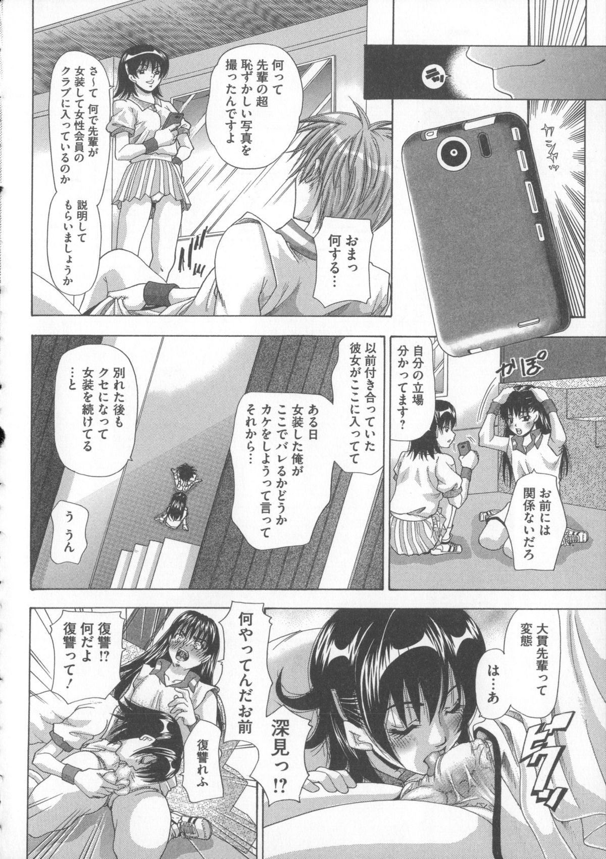 【エロ漫画】【エロ漫画】女装をさせられた男を逆レイプしちゃうドSな淫乱お姉さん…上位で生ハメしてセックスで中出し絶頂アクメ落ちしちゃう【橘孝志：２人だけのHな秘密】