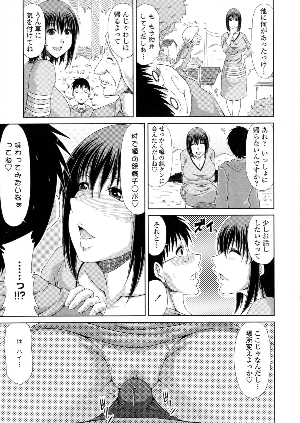 【エロ漫画】【エロ漫画】セックスしまくる男を逆に襲っちゃう爆乳のかわいいJD…フェラしたりド変態なトロ顔の中出しセックスしちゃう！【甲斐ひろゆき：僕の山ノ上村日記】