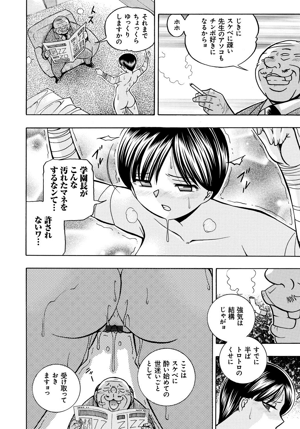 【エロ漫画】【エロ漫画】教育実習の巨乳女教師が拘束されてスクール水着を脱がされる。おっぱいもチンポみたいなクリトリスも弄ばれ、陰毛マンコに中出しをされて性奴隷にされちゃうのだ【中華なると：生徒会長美月外伝 教育実習生ひろみ】