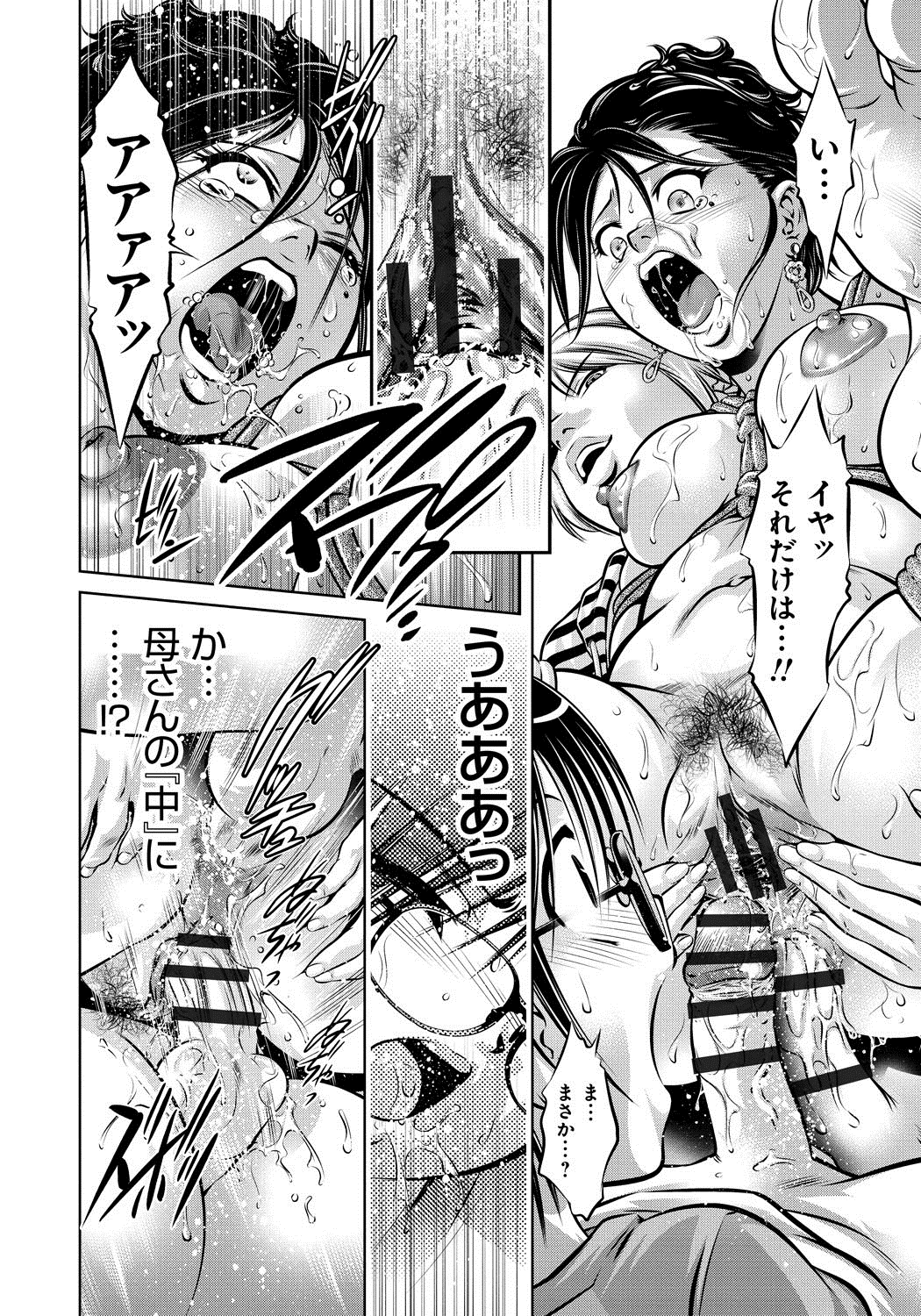 【エロ漫画】【エロ漫画】母子相姦を強要する鬼畜なクラスメイト…母子共々ハメ撮り輪姦レイプで中出し絶頂イキしちゃう【鬼窪浩久・滝れーき：母と息子の姦美な調教講座】