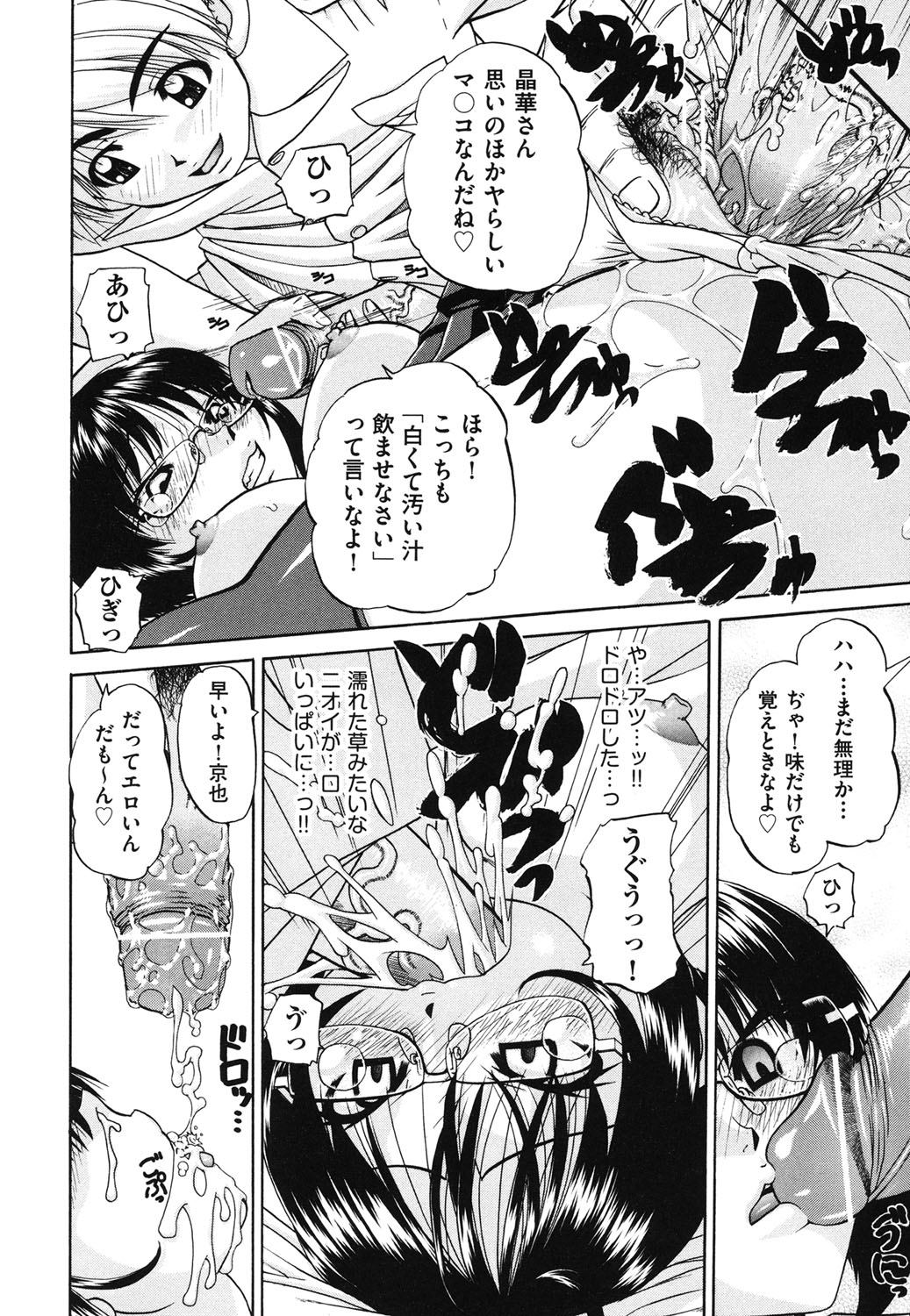 【エロ漫画】【エロ漫画】彼氏がいる女子高生や新任美人教師と屋上で言葉責めセックス…手マンや騎乗位で生ハメ中出しイチャラブセックスしちゃう【春籠漸：空の一号】