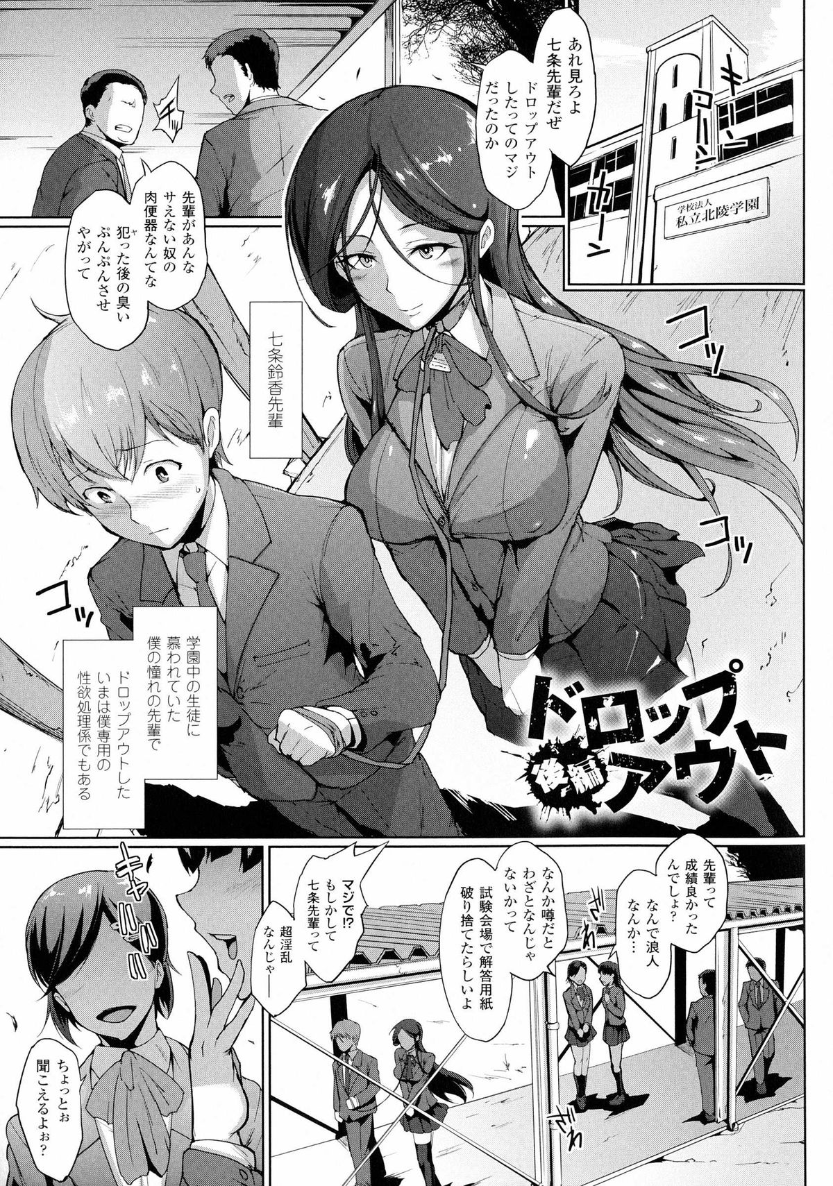 【エロ漫画】ワザと留年して肉便器にされる美人JKは専用性処理奴隷にされる事を望み拘束陵辱されて子宮射精される！【煌野一人：ドロップトアウドロップ】