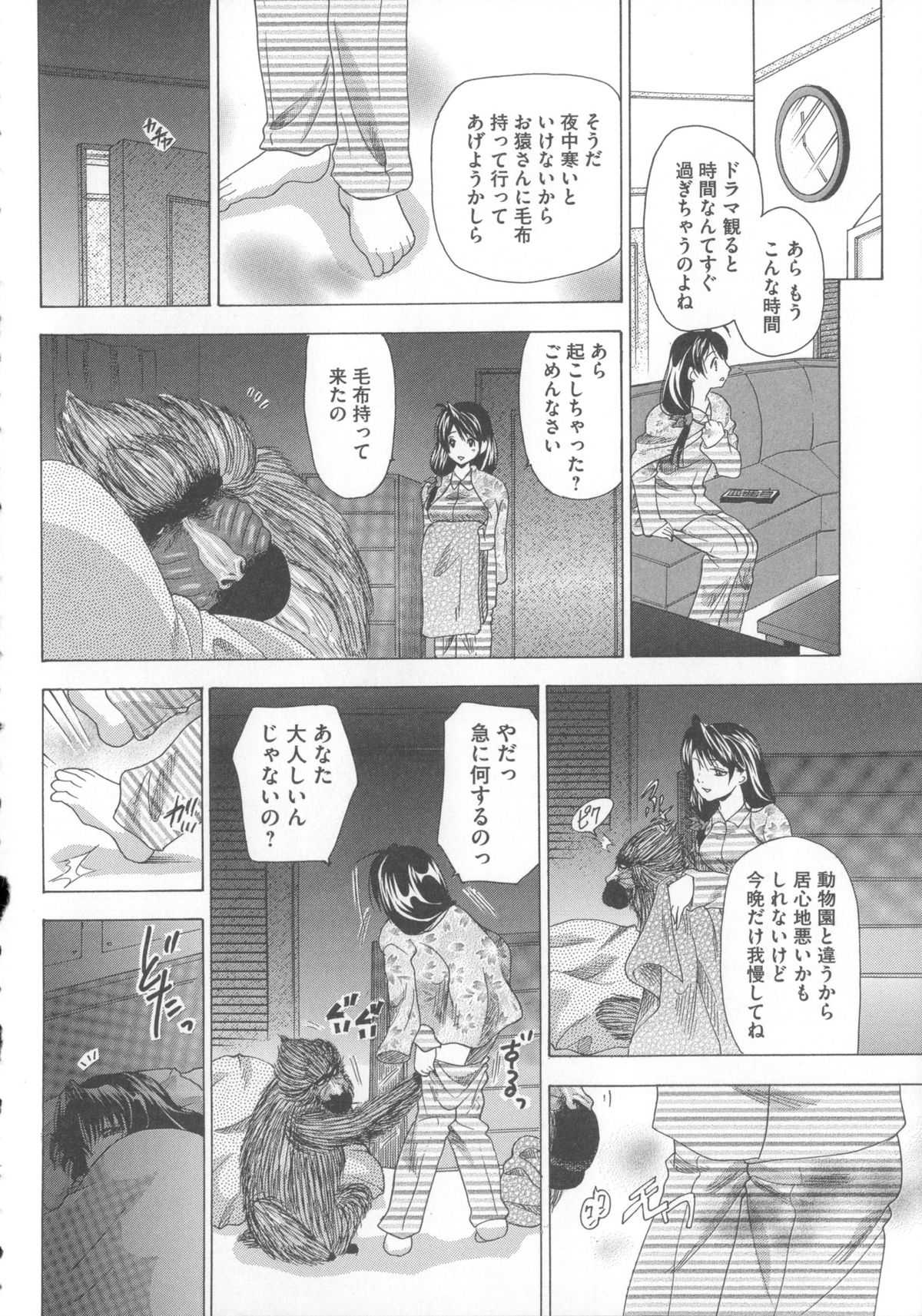 【エロ漫画】【エロ漫画】猿に抱かれる淫乱お姉さん…生ハメ中出しセックスでトロ顔で処女喪失しちゃう【橘孝志：犬に抱かれる女】